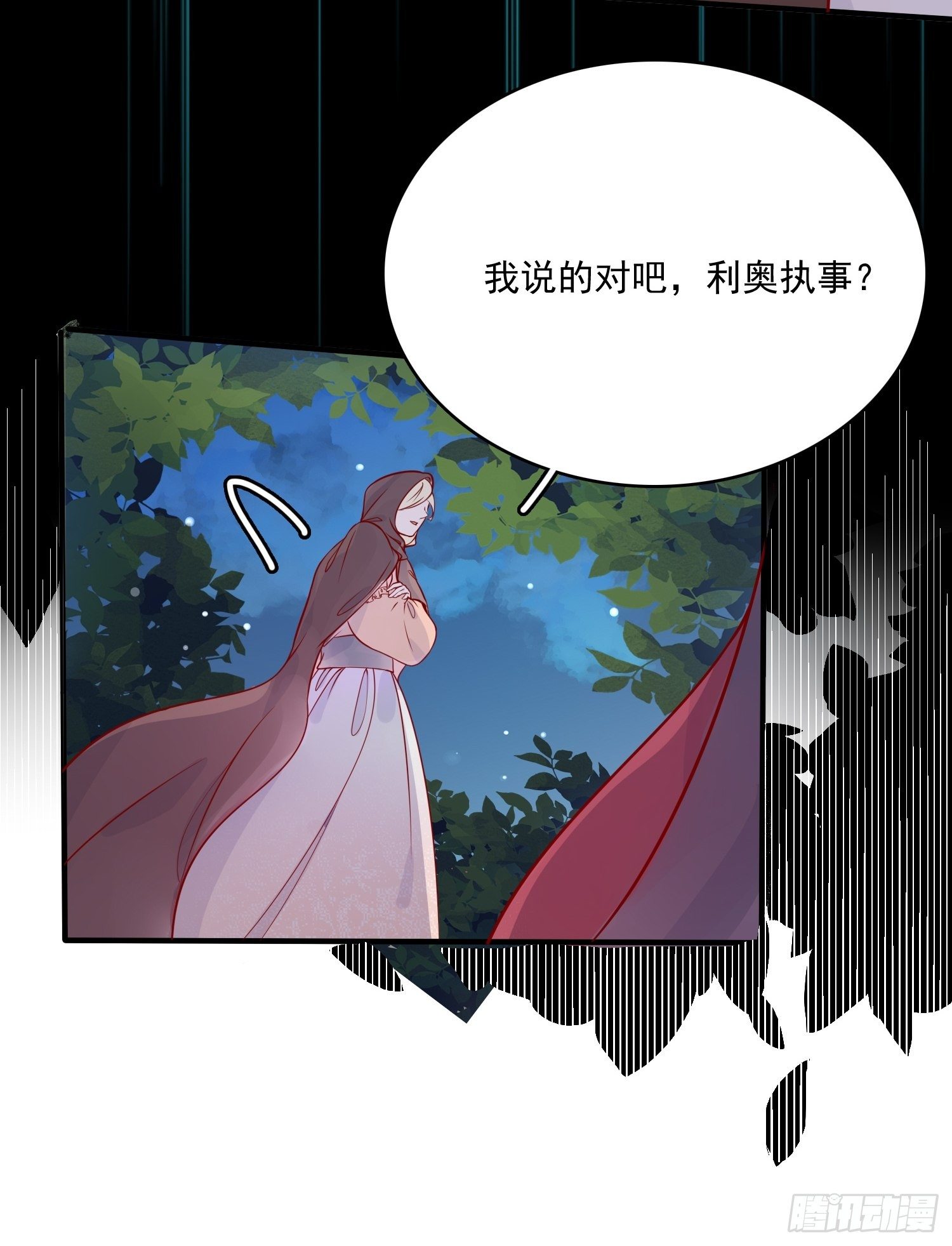 皇女人設繃不住啦！（暴君皇女） - 第十五話 小騎士的心動 - 3