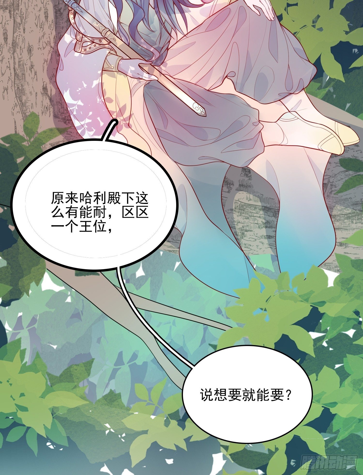 皇女人設繃不住啦！（暴君皇女） - 第十五話 小騎士的心動 - 6