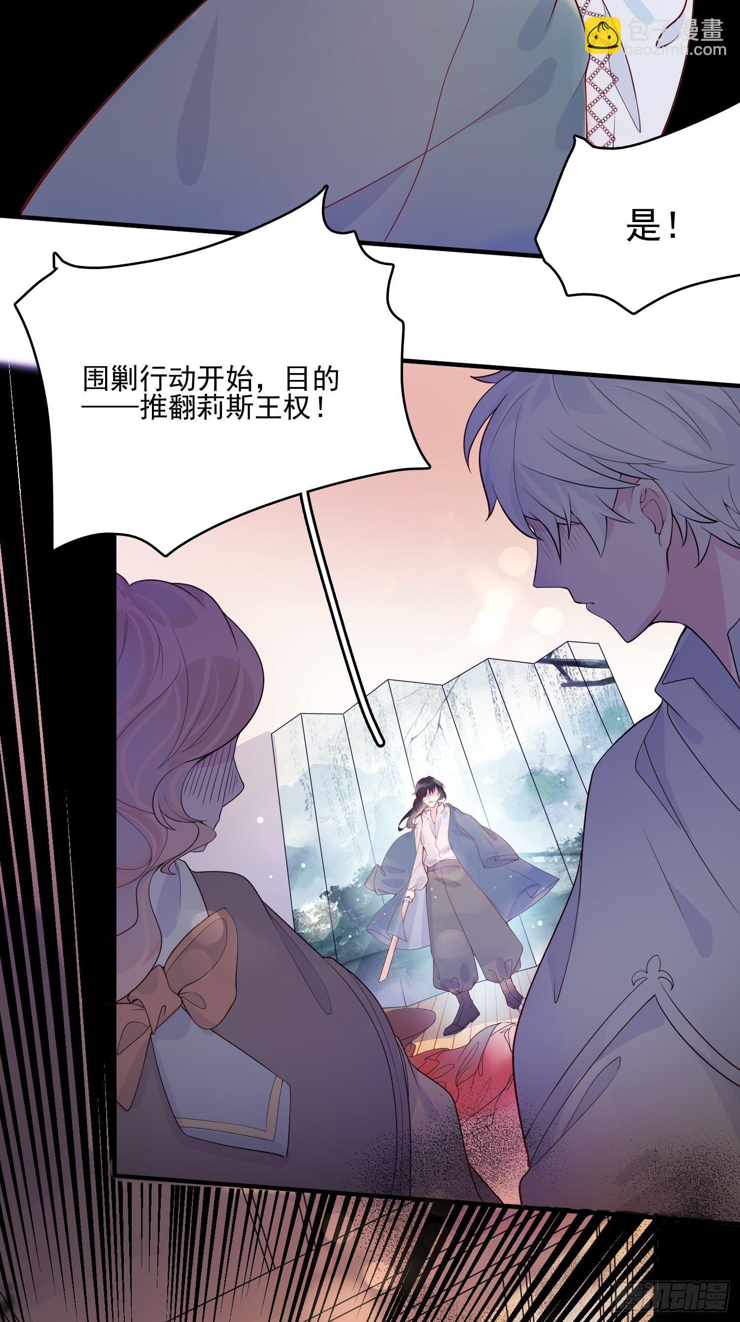 皇女人設繃不住啦！（暴君皇女） - 第十七話 主人我會保護你的 - 5