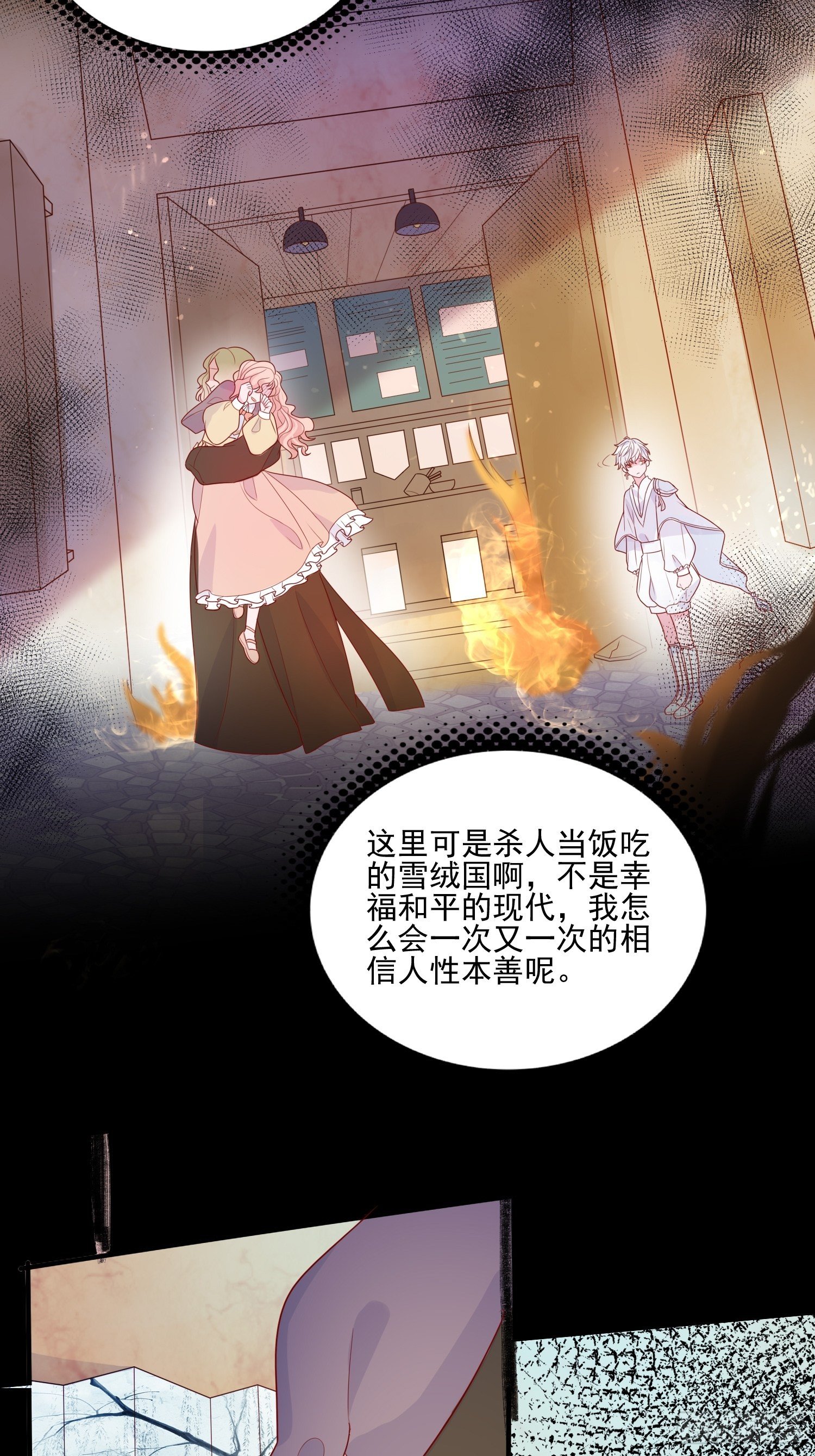 皇女人設繃不住啦！（暴君皇女） - 第十七話 主人我會保護你的 - 5