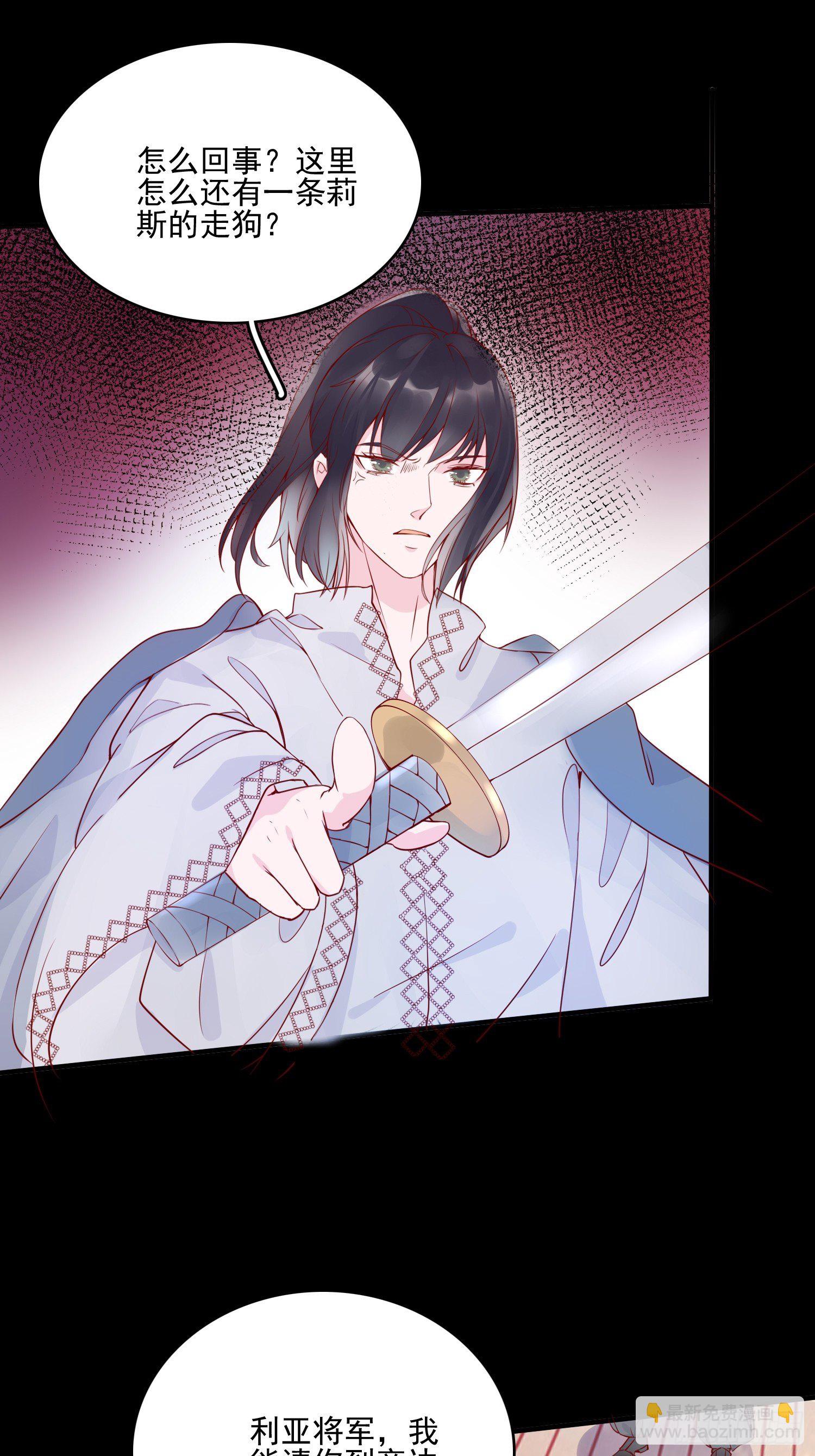 皇女人設繃不住啦！（暴君皇女） - 第十七話 主人我會保護你的 - 3