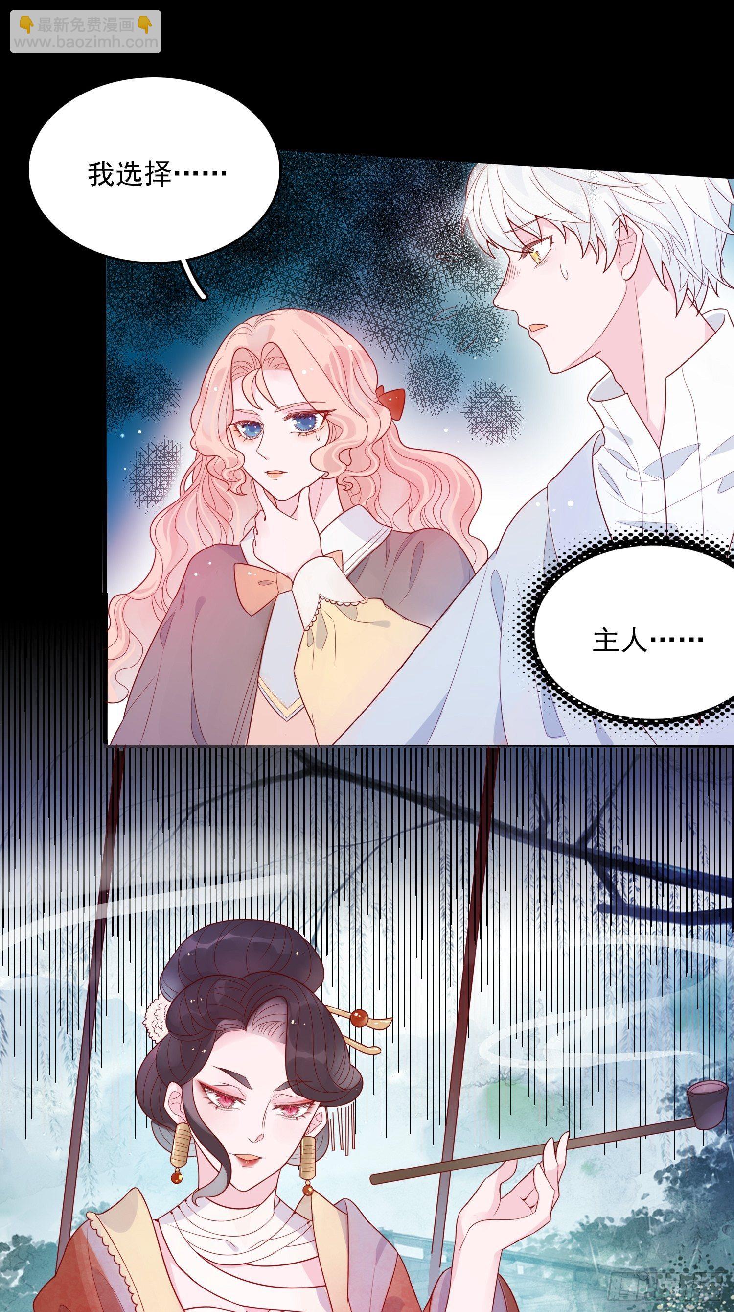 皇女人設繃不住啦！（暴君皇女） - 第十七話 主人我會保護你的 - 3