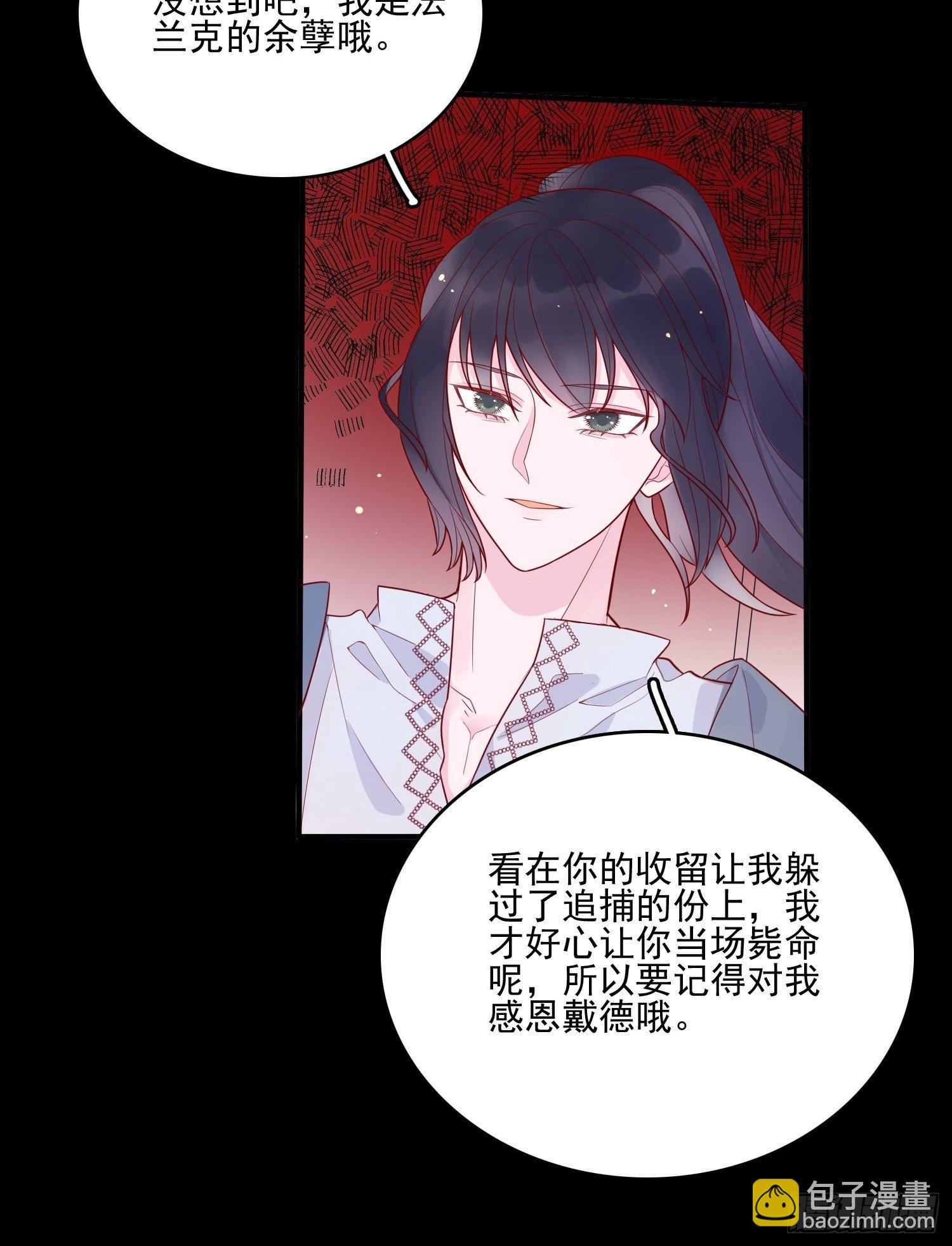 皇女人設繃不住啦！（暴君皇女） - 第十七話 主人我會保護你的 - 3