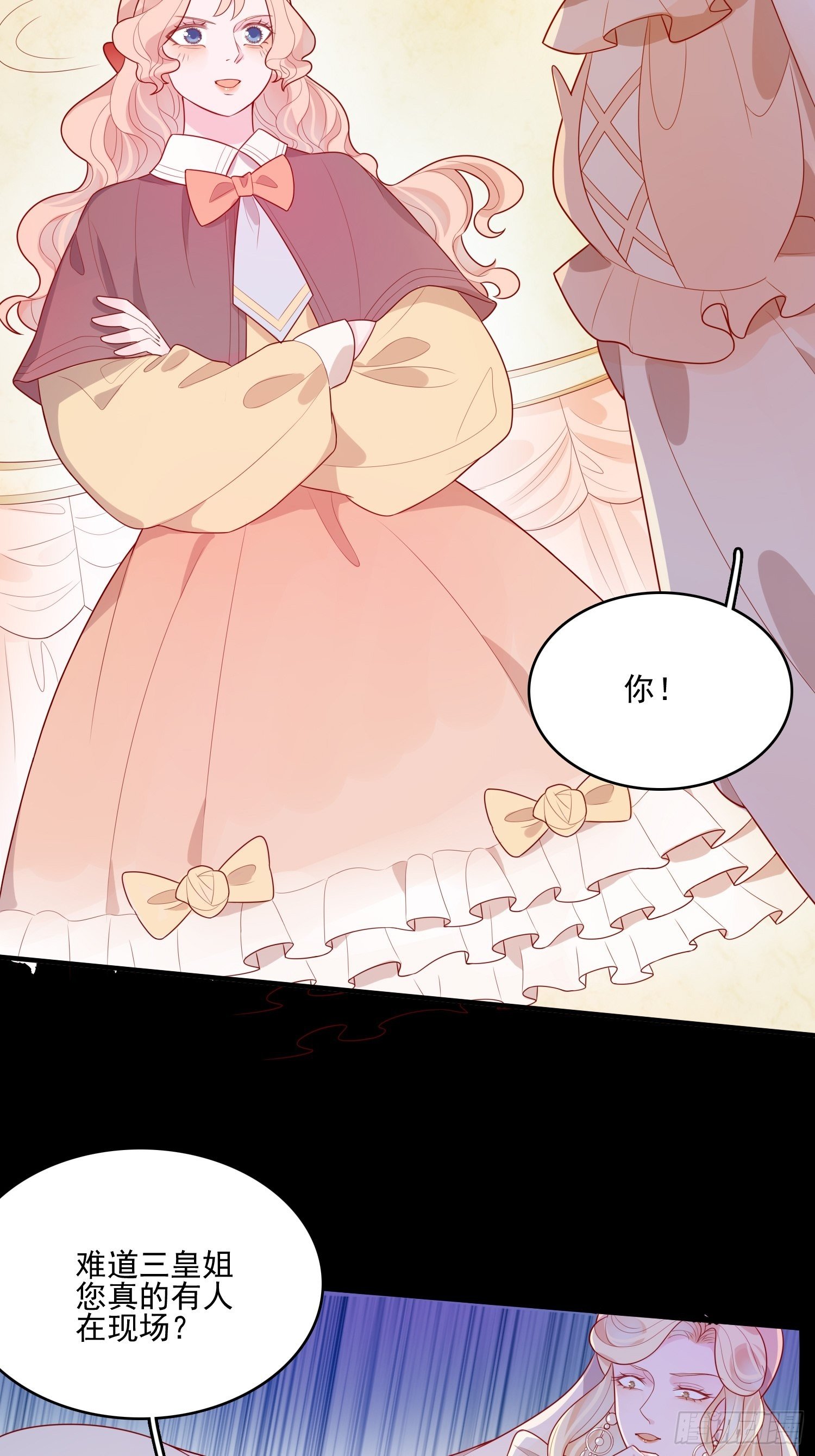 皇女人設繃不住啦！（暴君皇女） - 第二十一話 預言 - 5