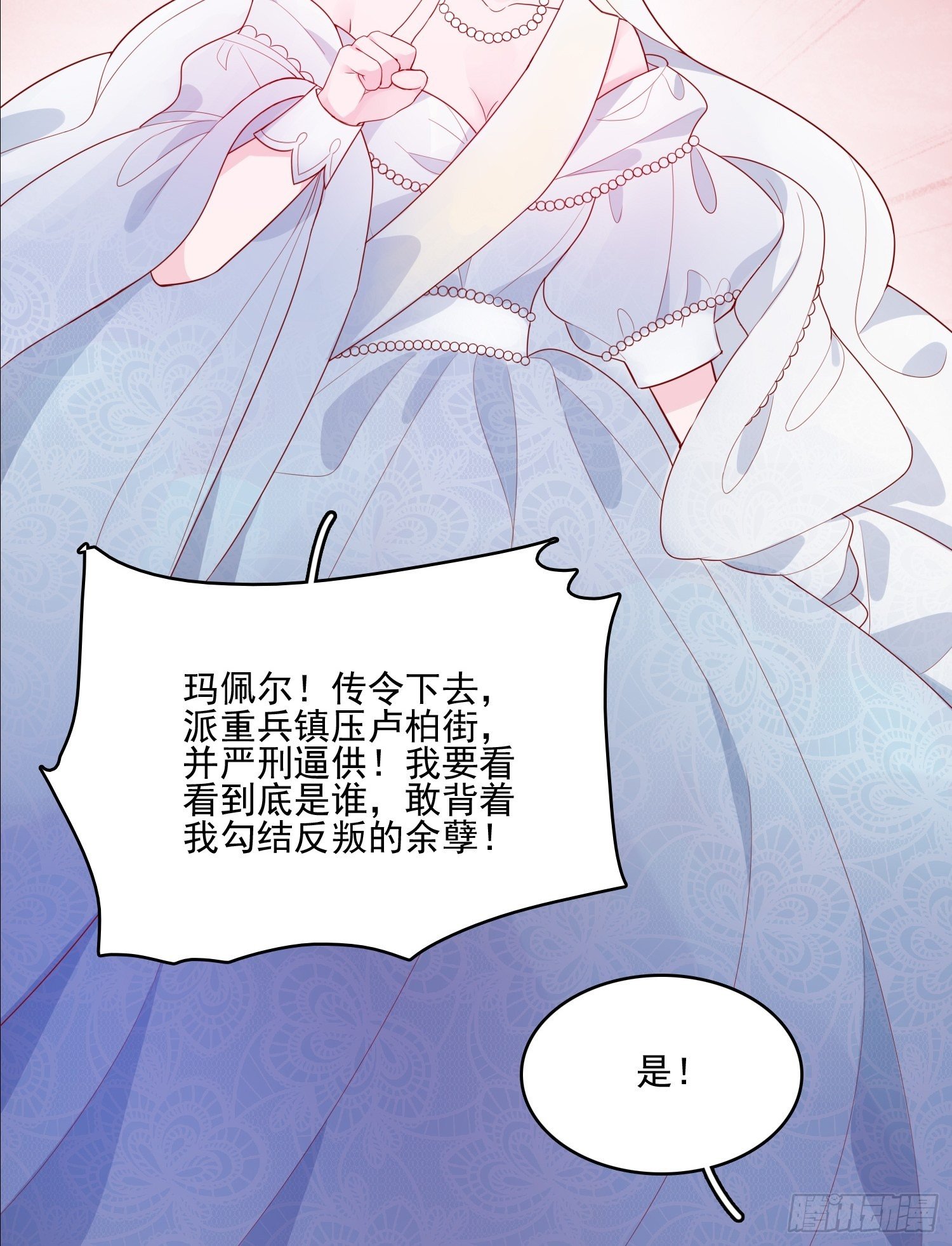 皇女人設繃不住啦！（暴君皇女） - 第二十一話 預言 - 1