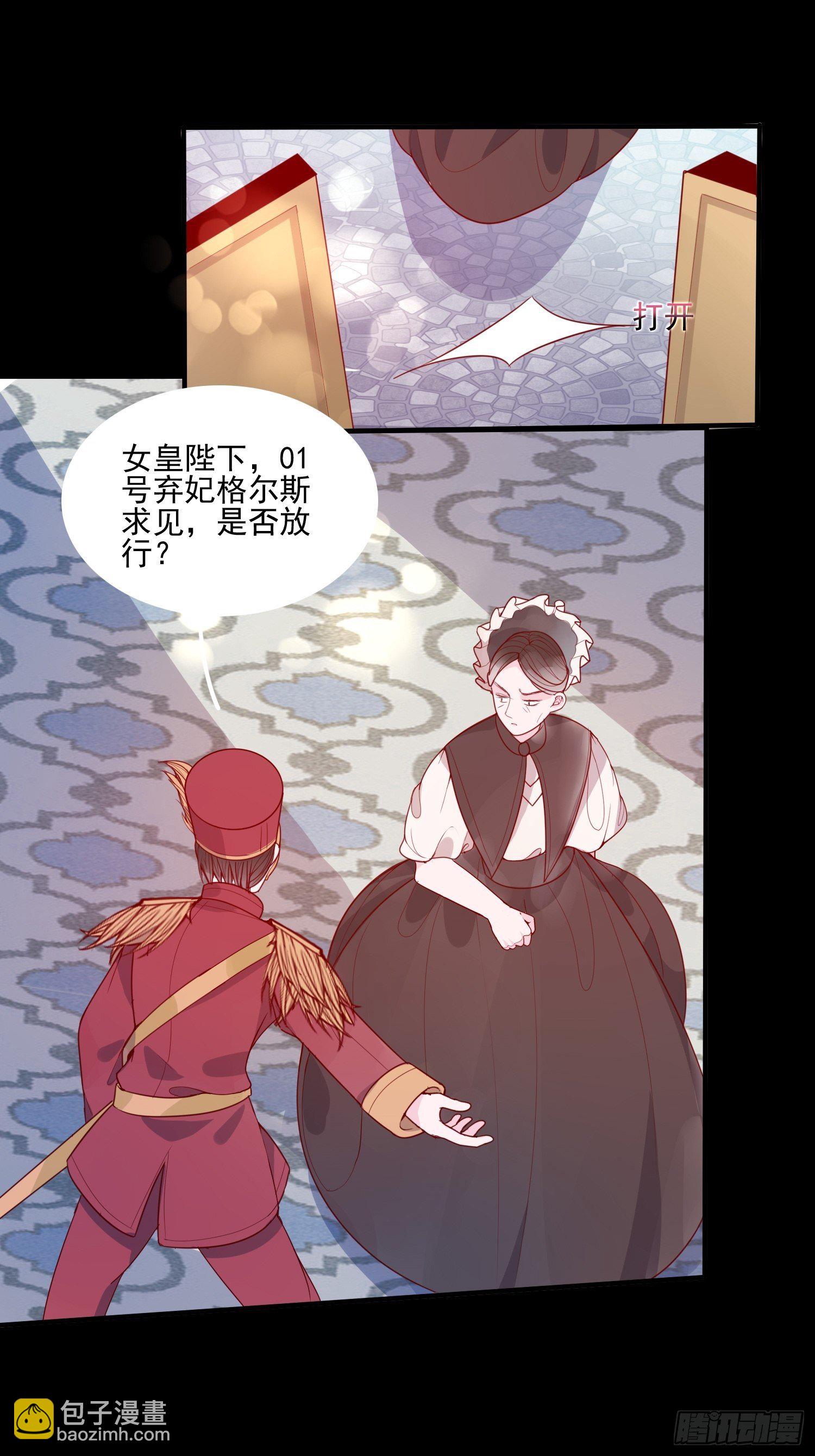 皇女人設繃不住啦！（暴君皇女） - 第二十一話 預言 - 2