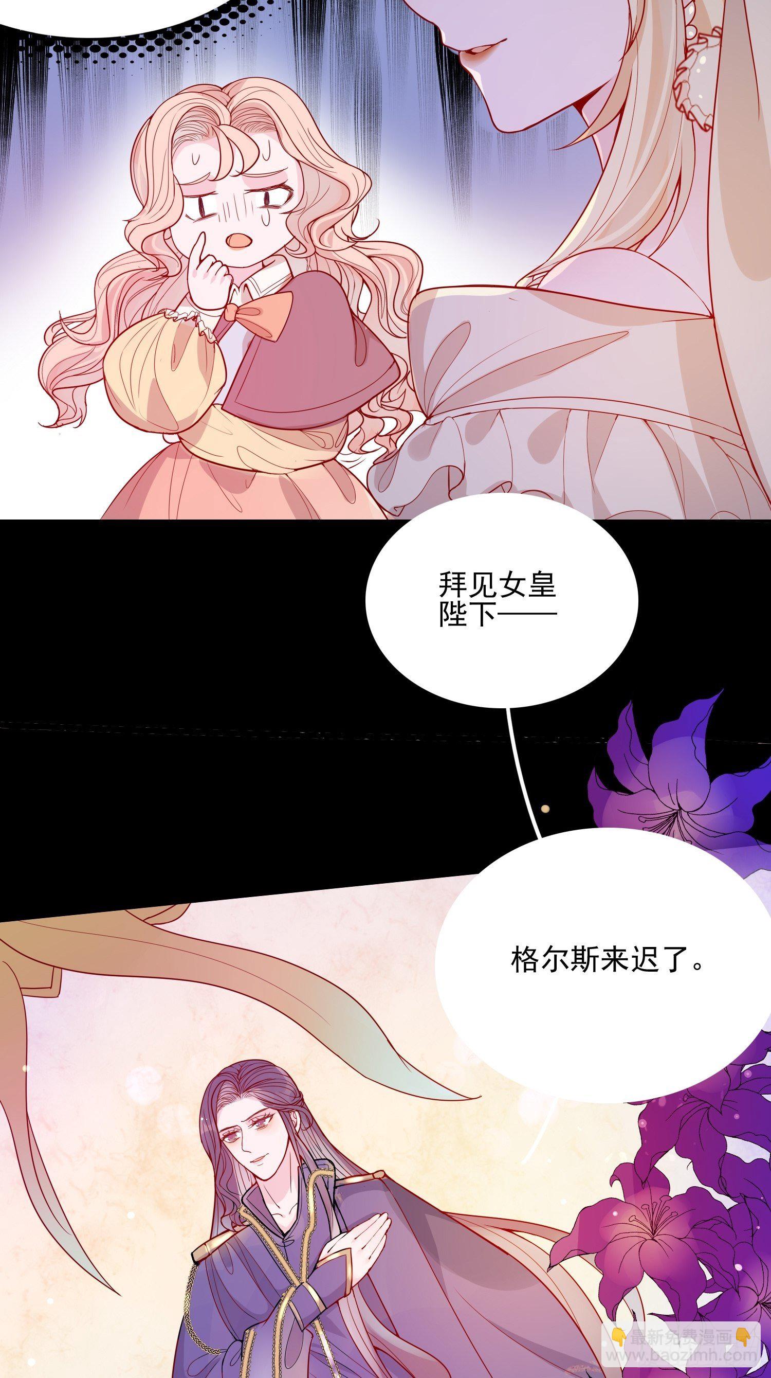 皇女人設繃不住啦！（暴君皇女） - 第二十一話 預言 - 4