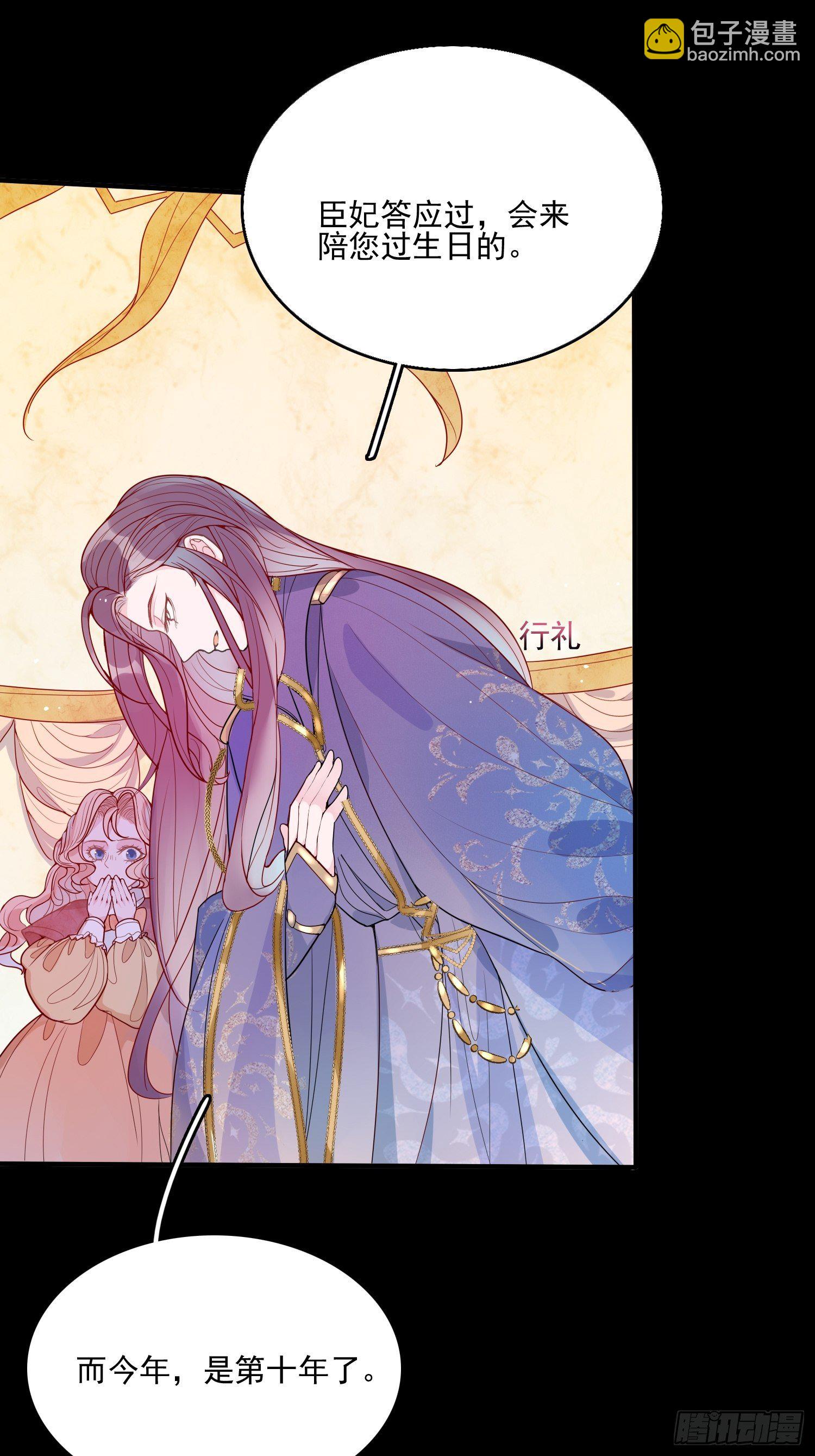 皇女人設繃不住啦！（暴君皇女） - 第二十一話 預言 - 1