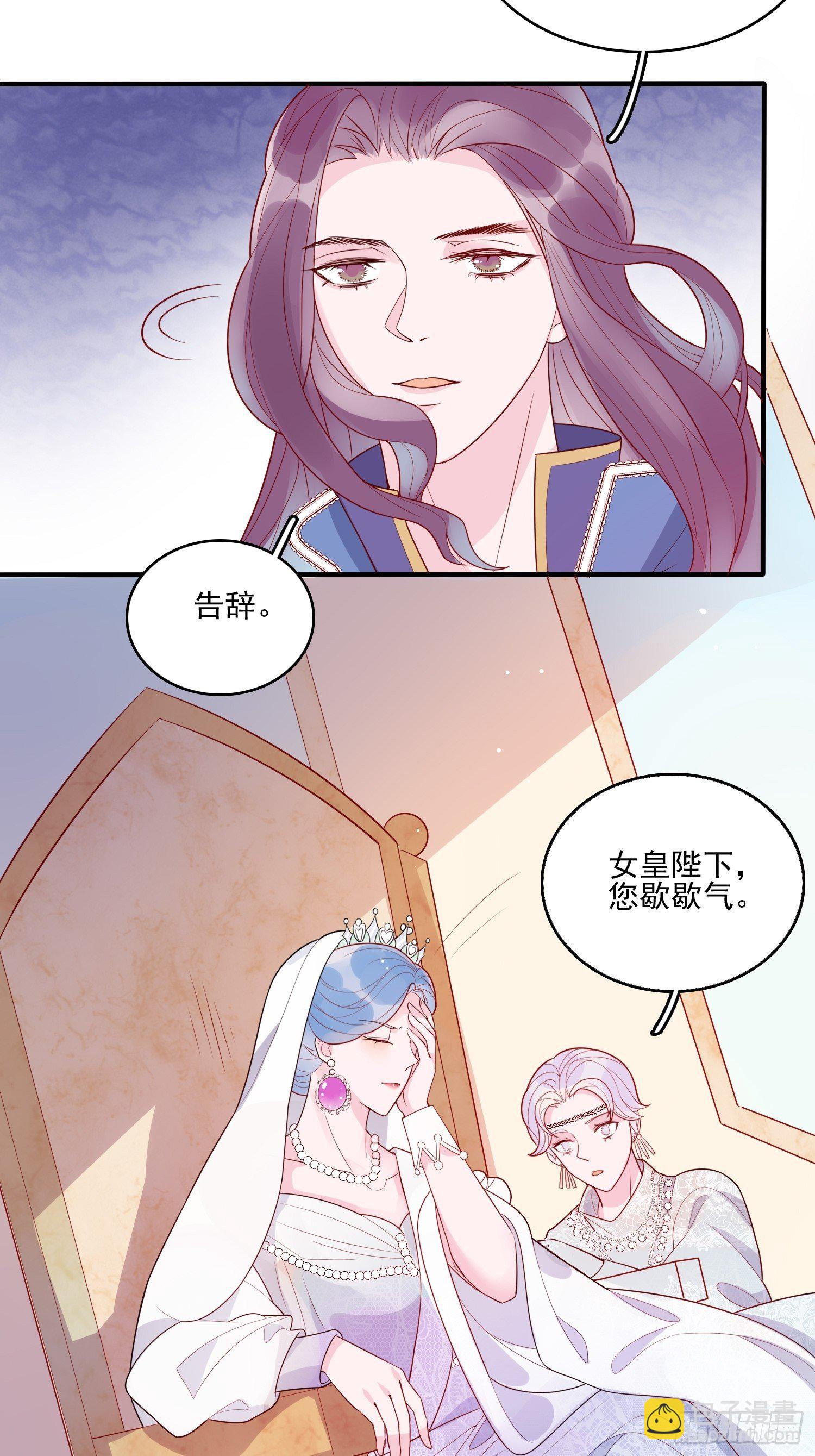 皇女人設繃不住啦！（暴君皇女） - 第二十一話 預言 - 5