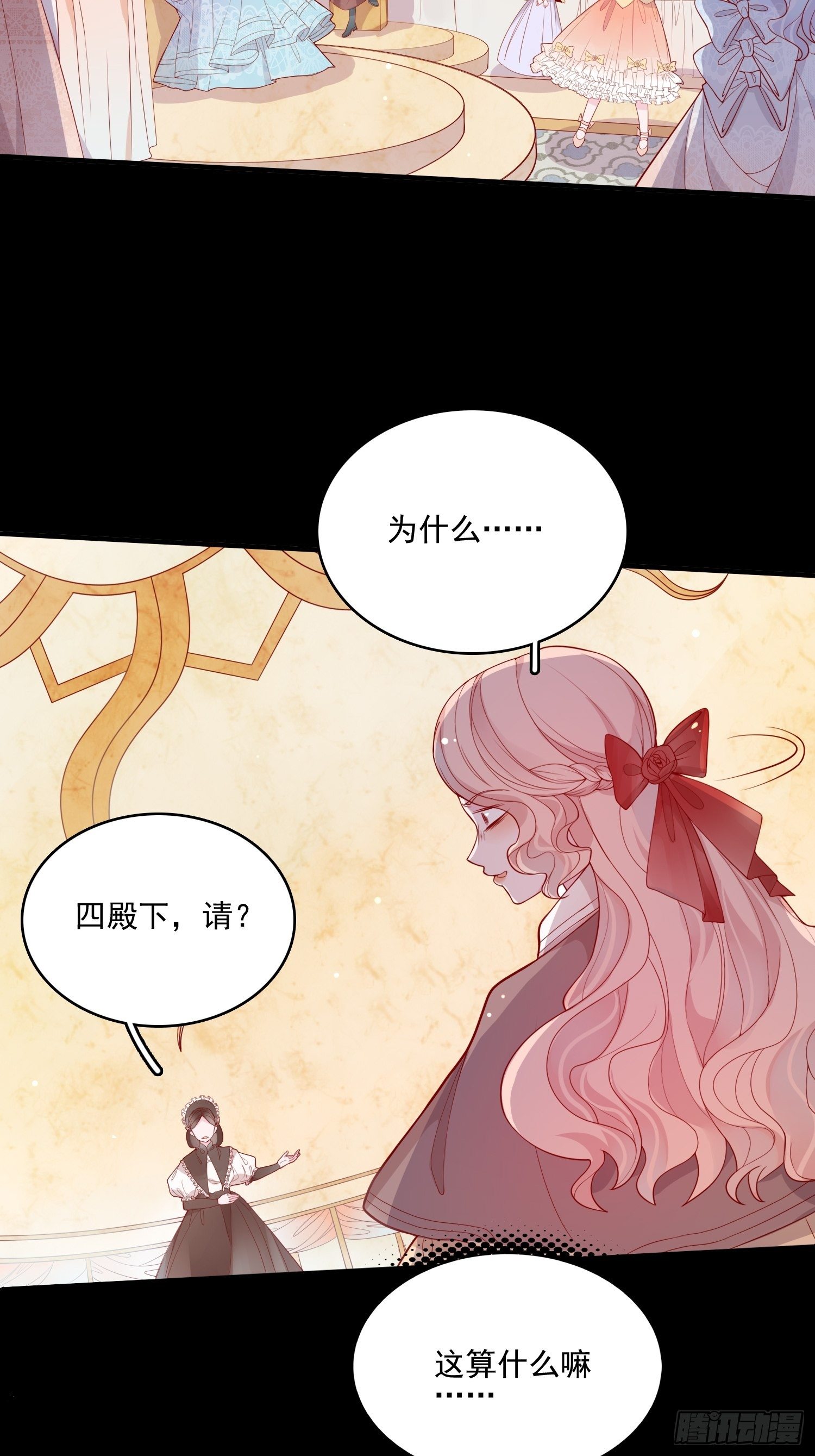 皇女人設繃不住啦！（暴君皇女） - 第二十一話 預言 - 3