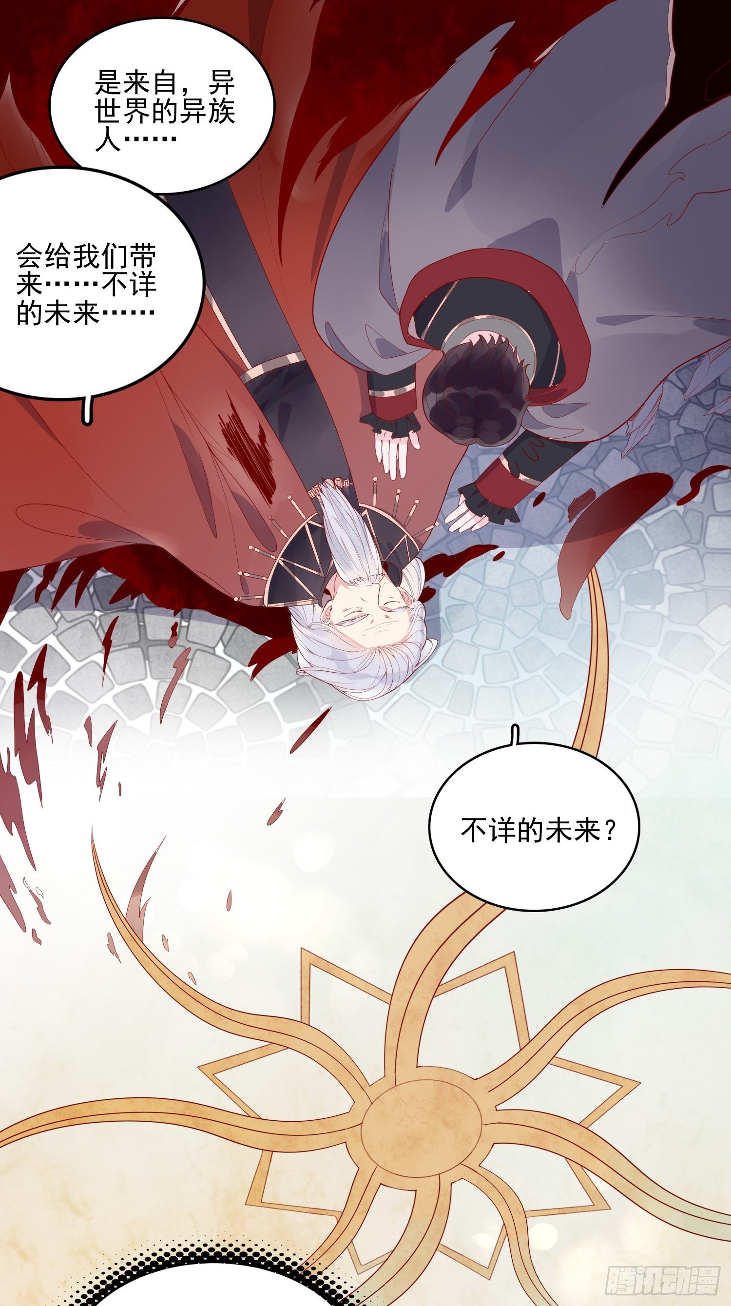 皇女人設繃不住啦！（暴君皇女） - 第二十一話 預言 - 6