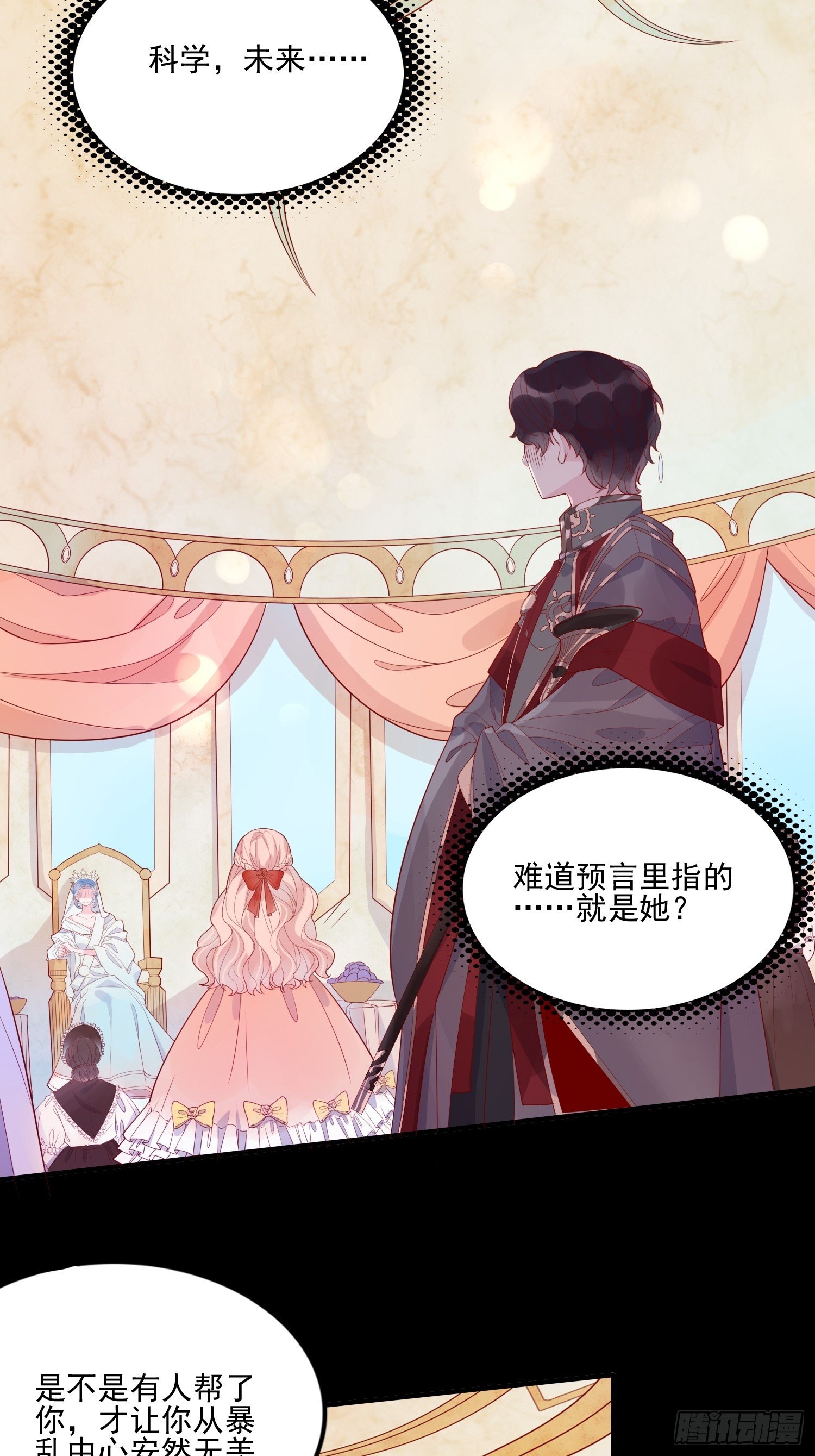 皇女人設繃不住啦！（暴君皇女） - 第二十一話 預言 - 1