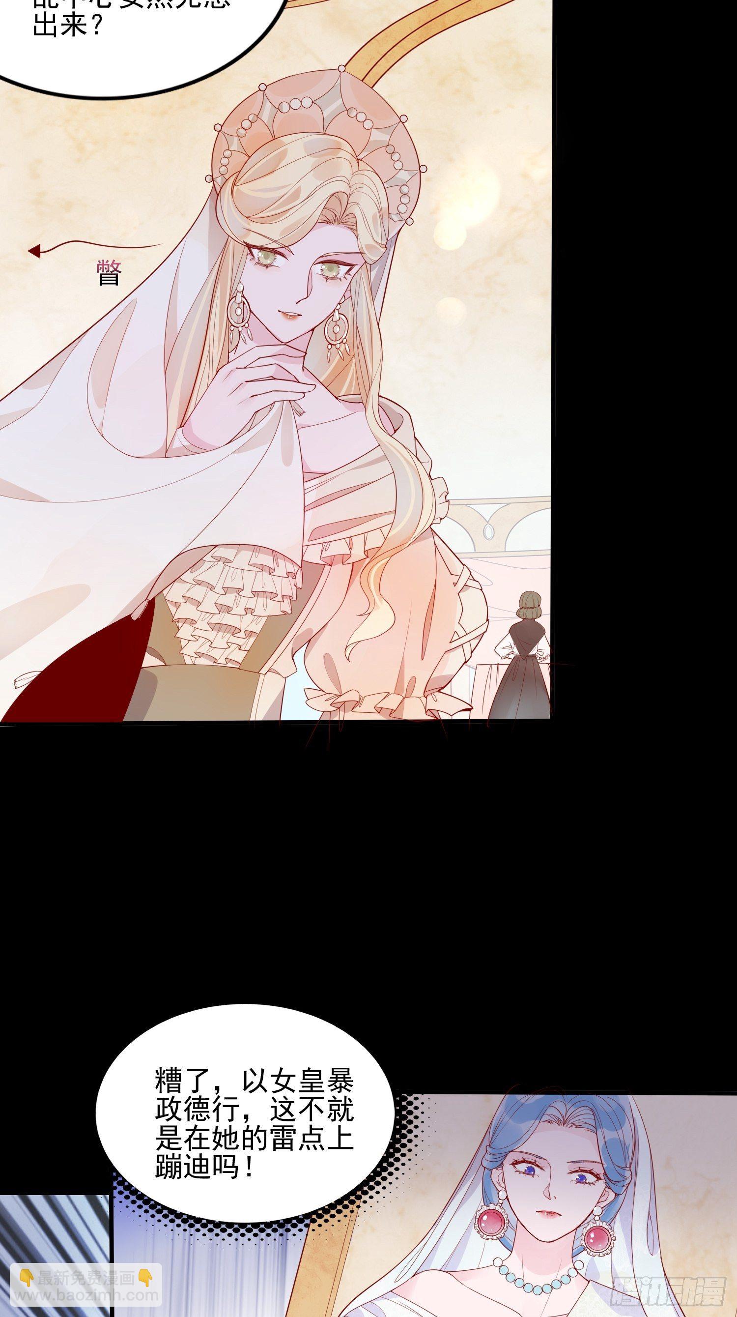 皇女人設繃不住啦！（暴君皇女） - 第二十一話 預言 - 2