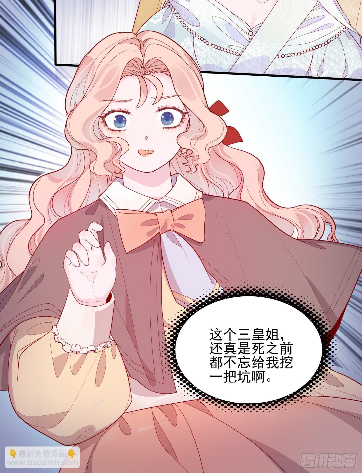 皇女人設繃不住啦！（暴君皇女） - 第二十一話 預言 - 3