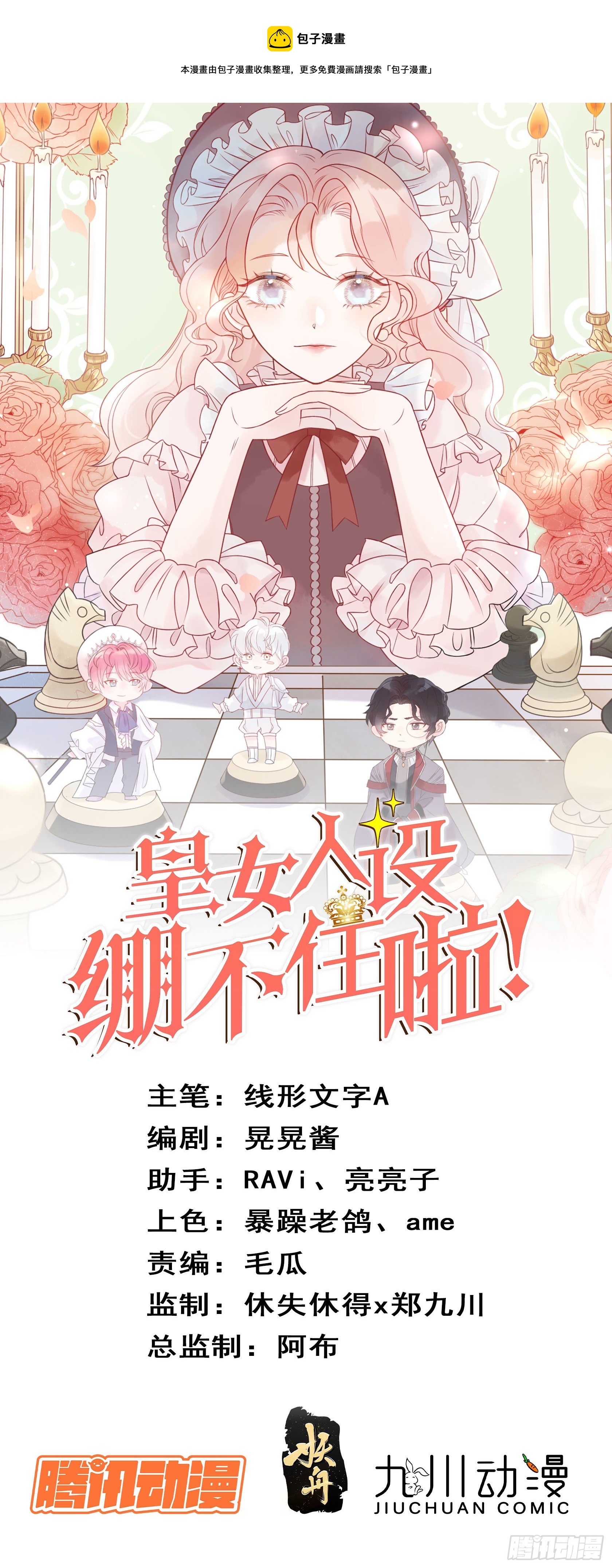 皇女人設繃不住啦！（暴君皇女） - 第二十三話 主人原諒我嘛 - 1