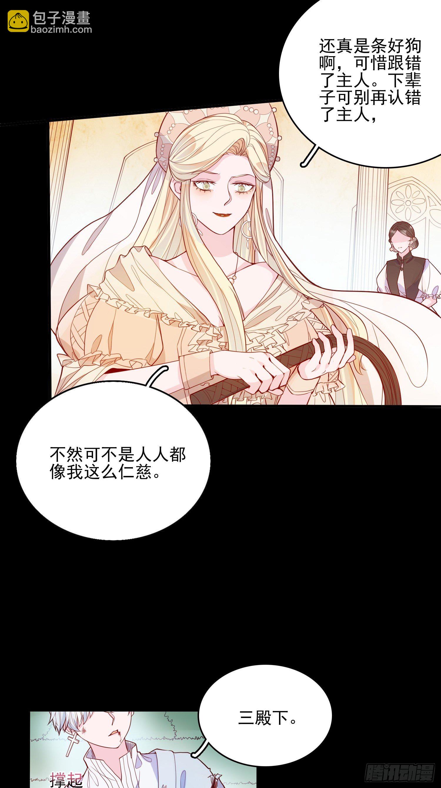 皇女人設繃不住啦！（暴君皇女） - 第二十三話 主人原諒我嘛 - 5