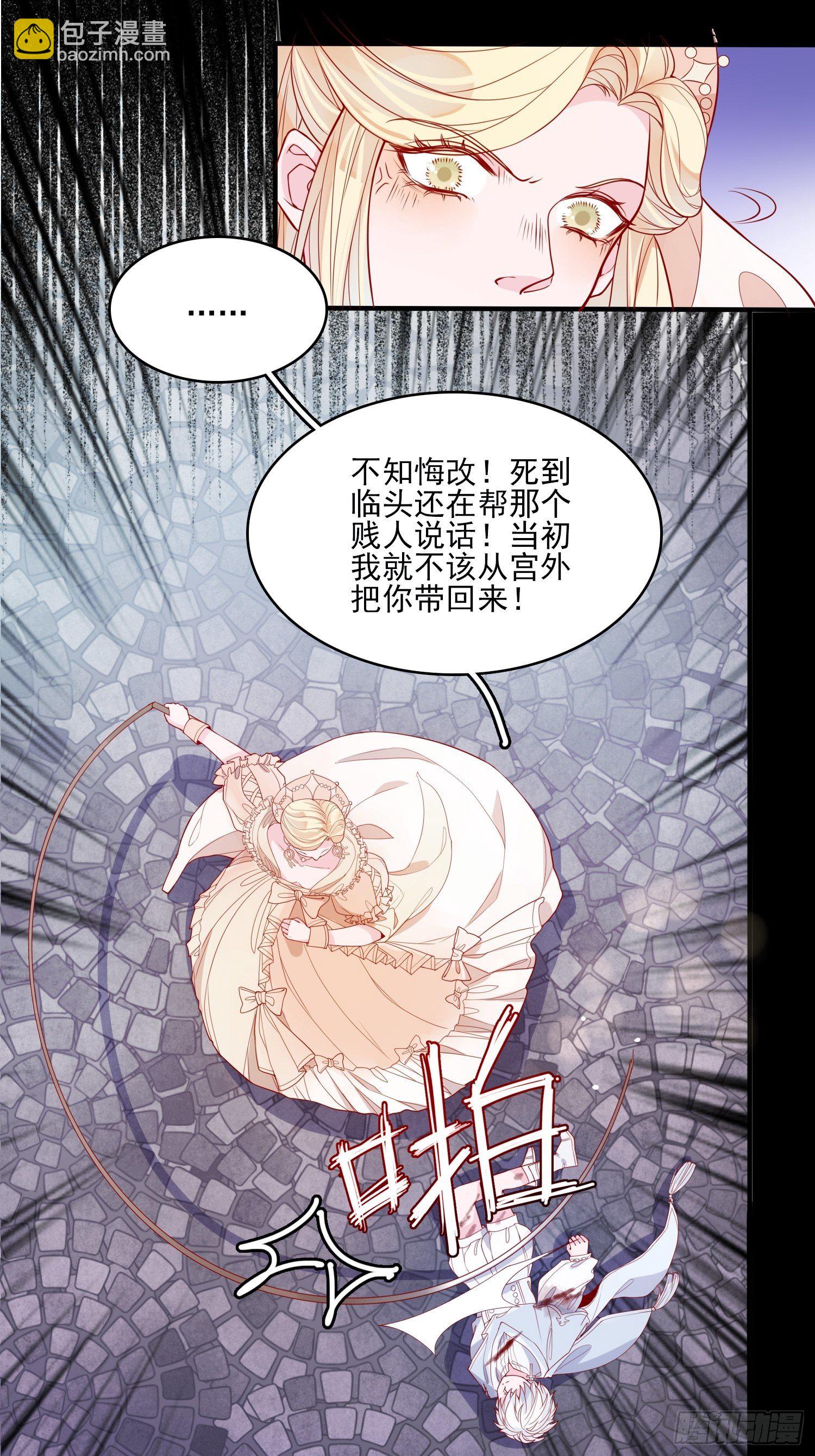 皇女人設繃不住啦！（暴君皇女） - 第二十三話 主人原諒我嘛 - 7