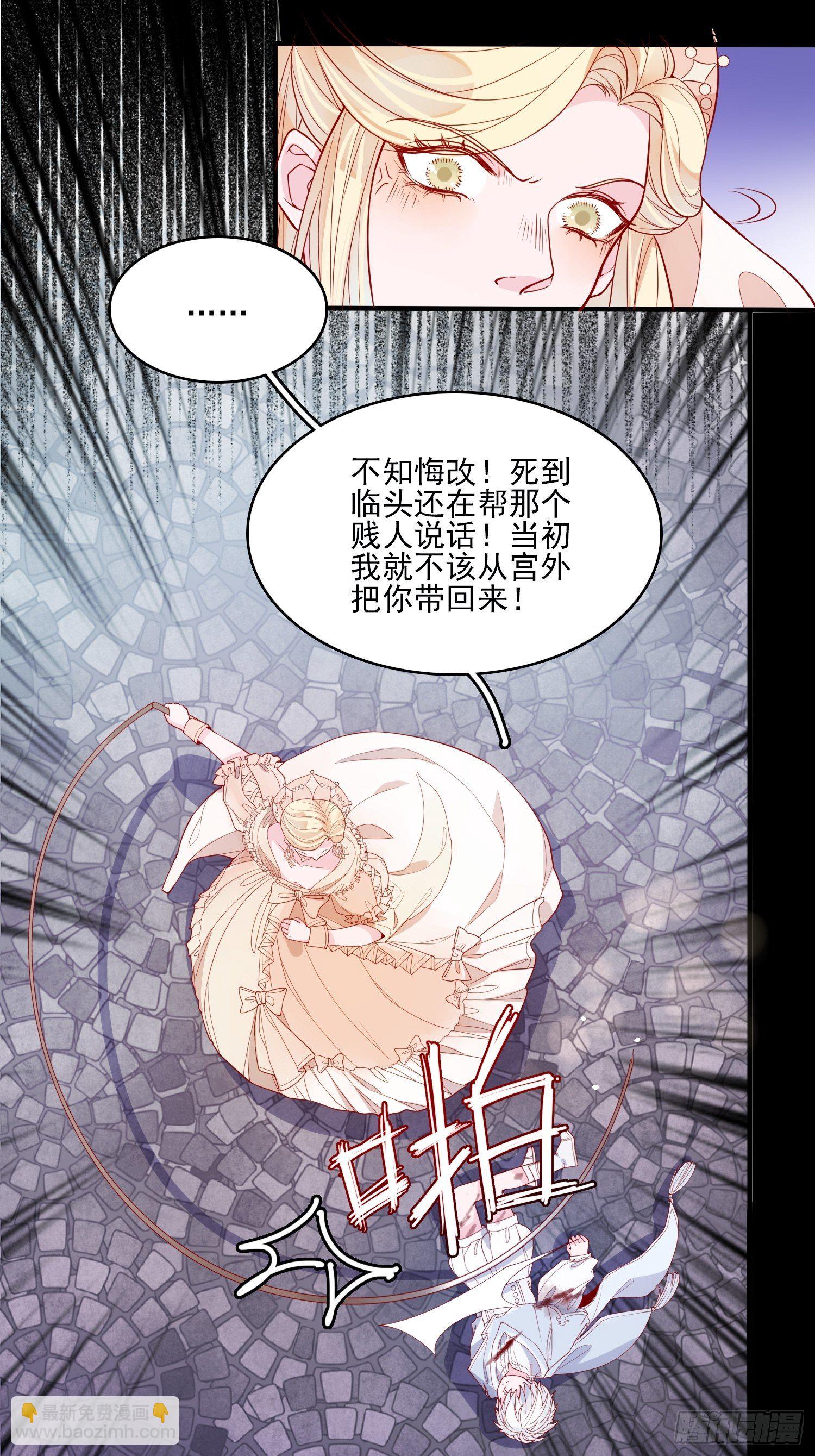 皇女人設繃不住啦！（暴君皇女） - 第二十三話 主人原諒我嘛 - 4