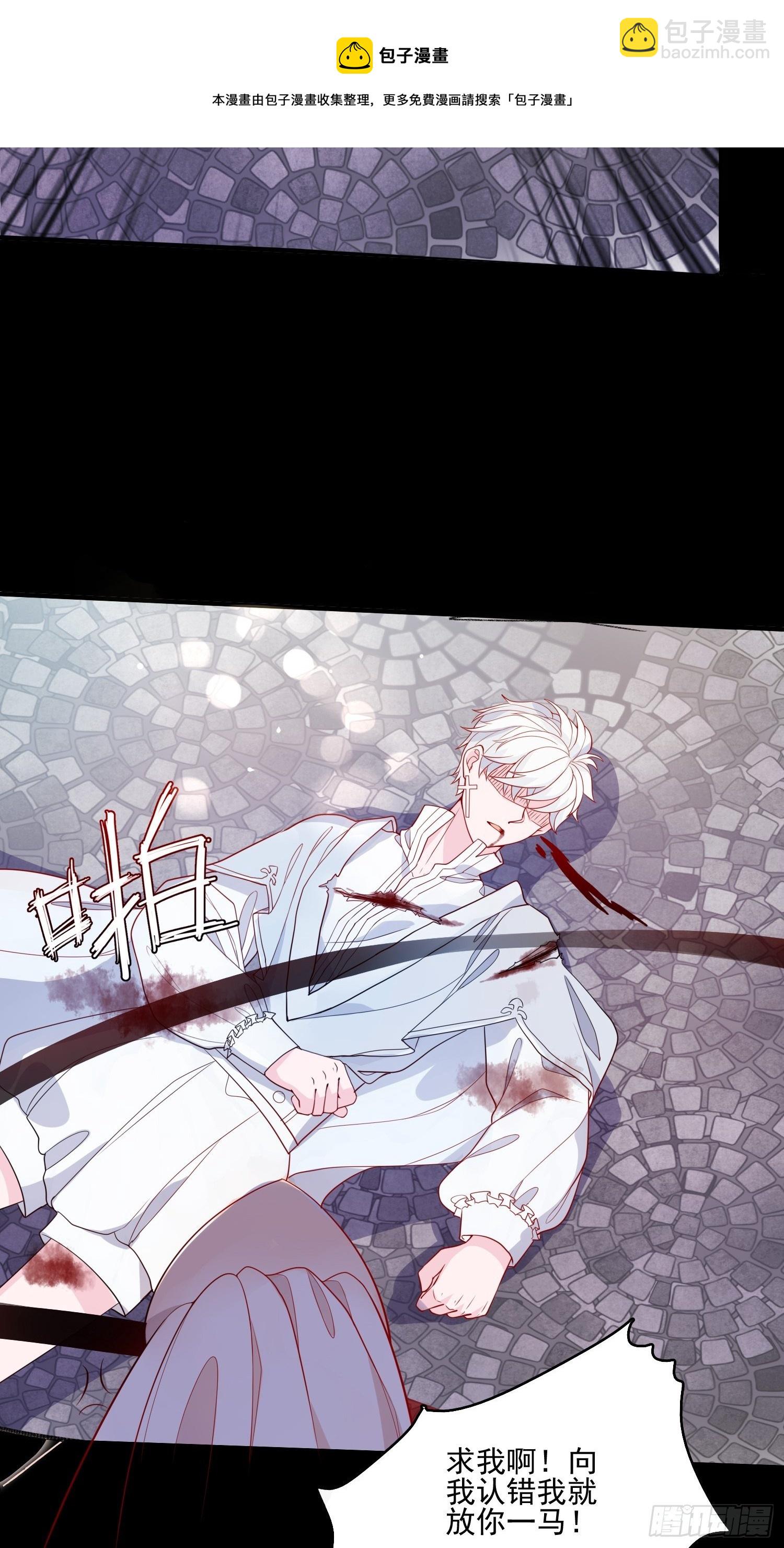 皇女人設繃不住啦！（暴君皇女） - 第二十三話 主人原諒我嘛 - 5