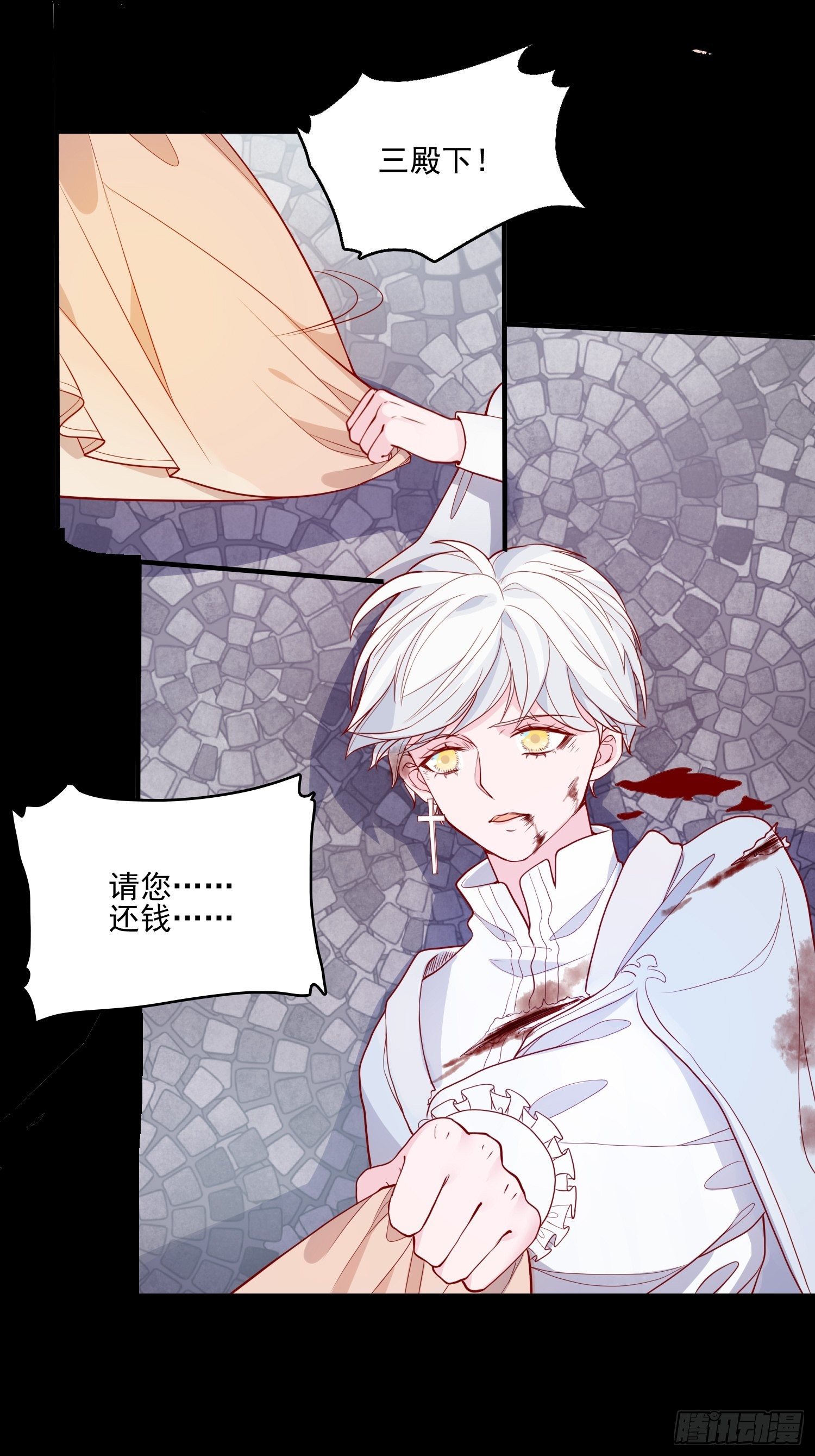 皇女人設繃不住啦！（暴君皇女） - 第二十三話 主人原諒我嘛 - 1