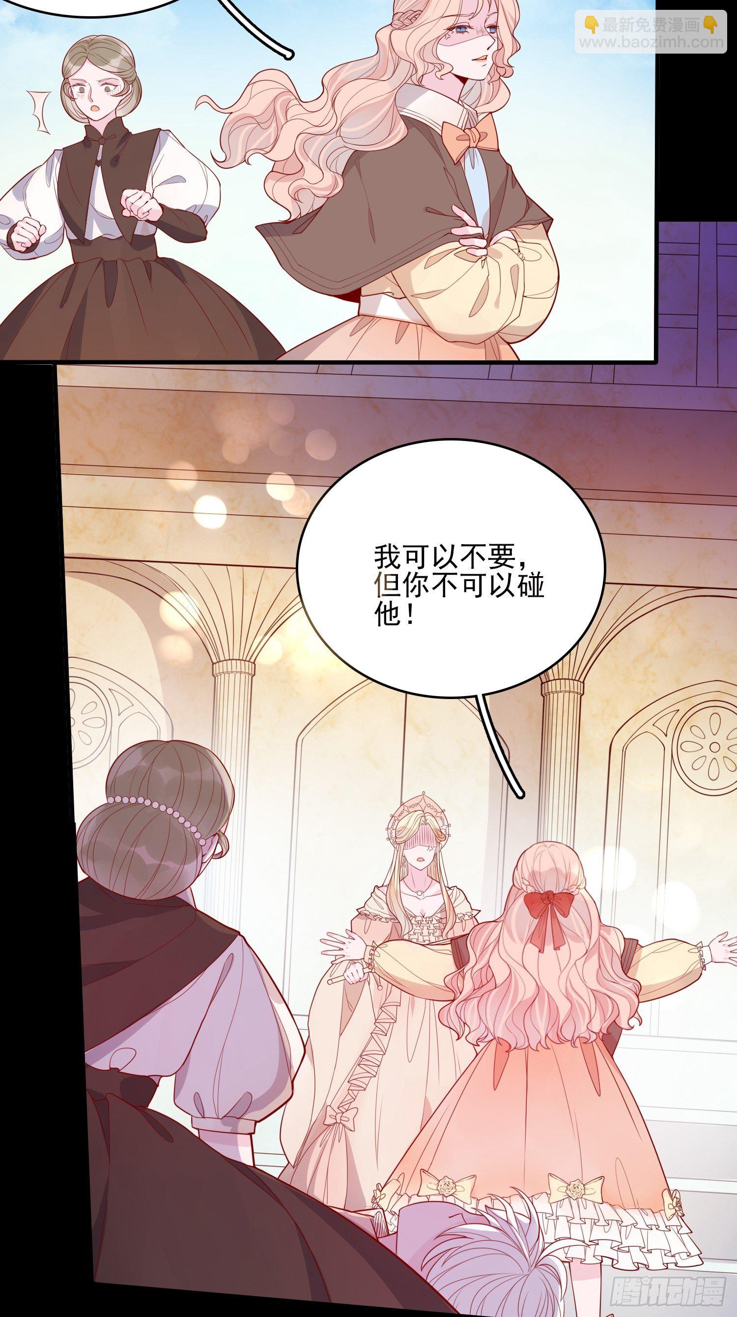 皇女人設繃不住啦！（暴君皇女） - 第二十三話 主人原諒我嘛 - 6