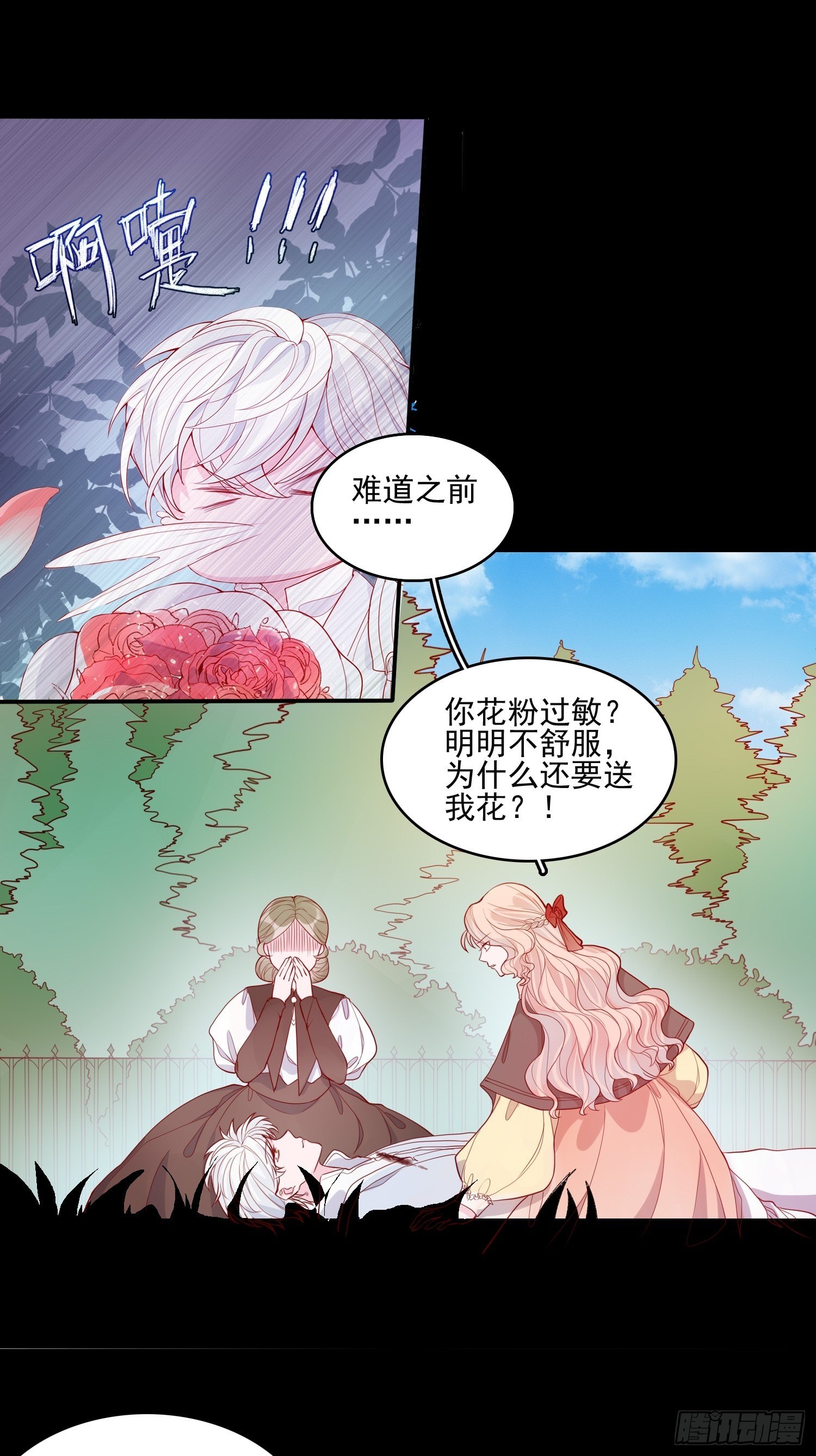 皇女人設繃不住啦！（暴君皇女） - 第二十三話 主人原諒我嘛 - 2