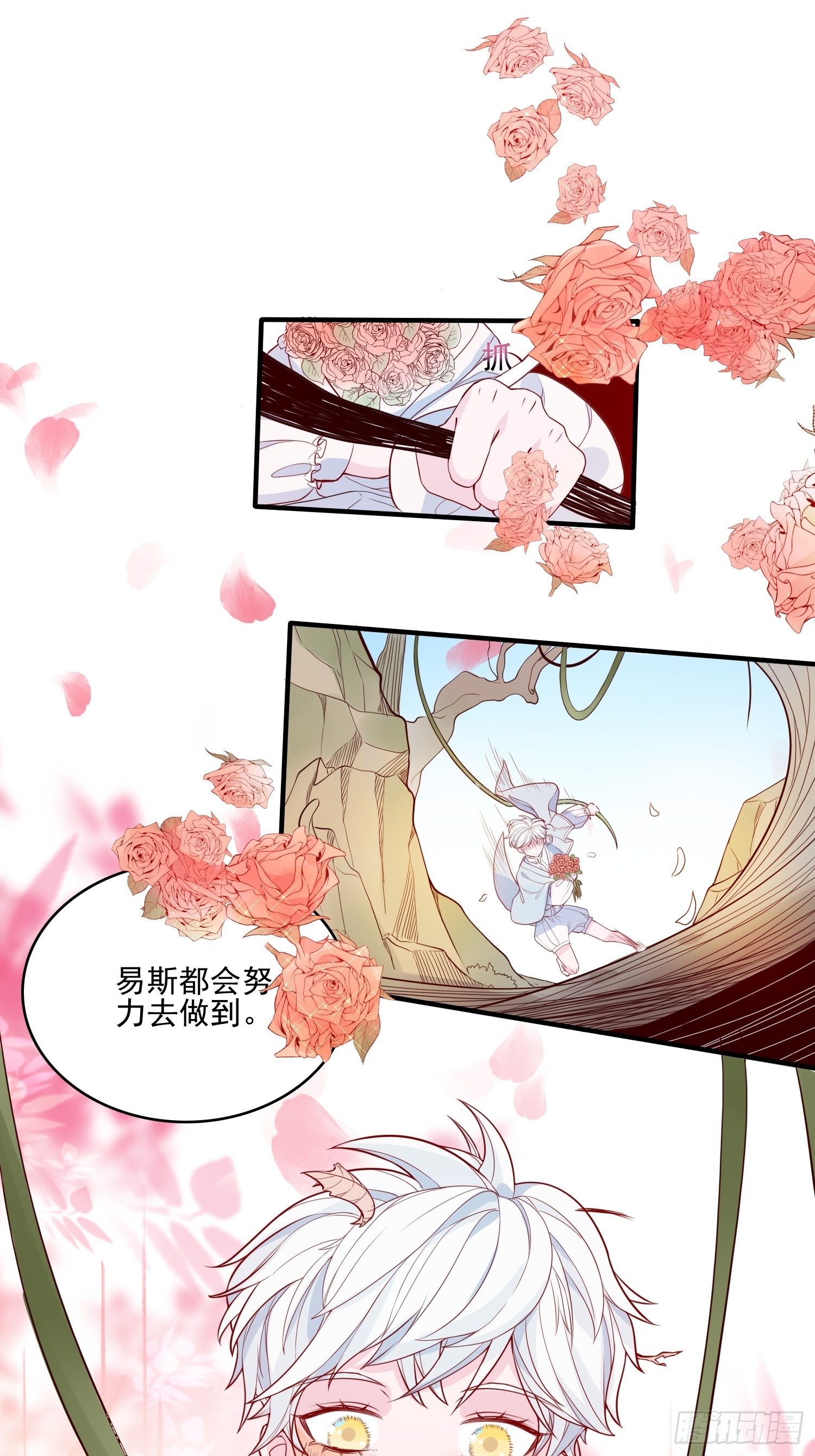 皇女人設繃不住啦！（暴君皇女） - 第二十三話 主人原諒我嘛 - 6