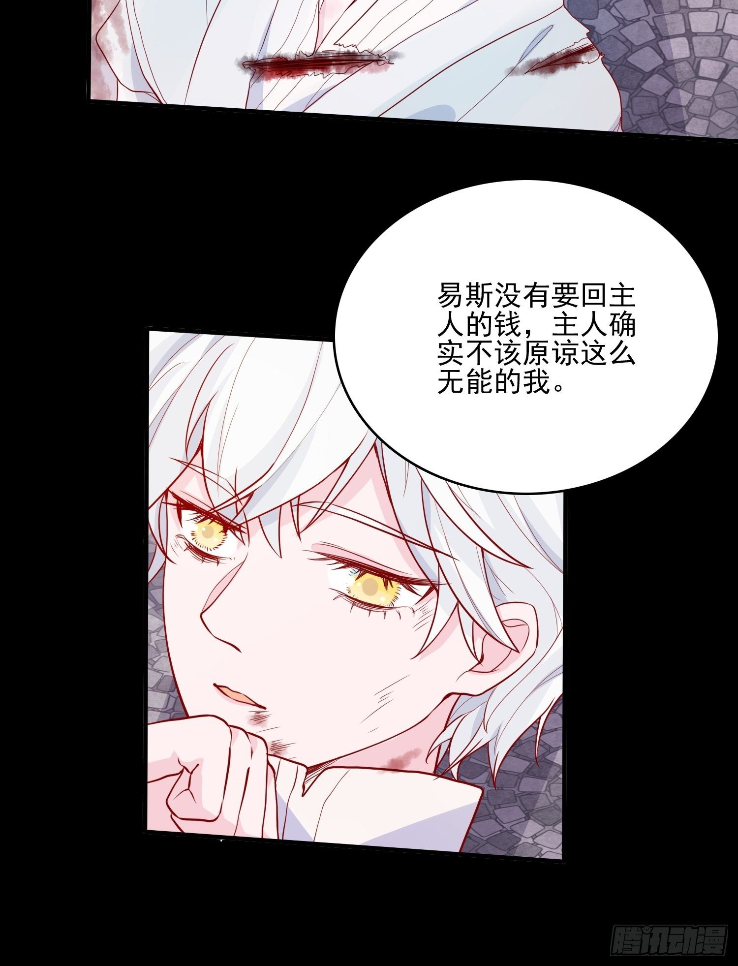 皇女人設繃不住啦！（暴君皇女） - 第二十三話 主人原諒我嘛 - 2