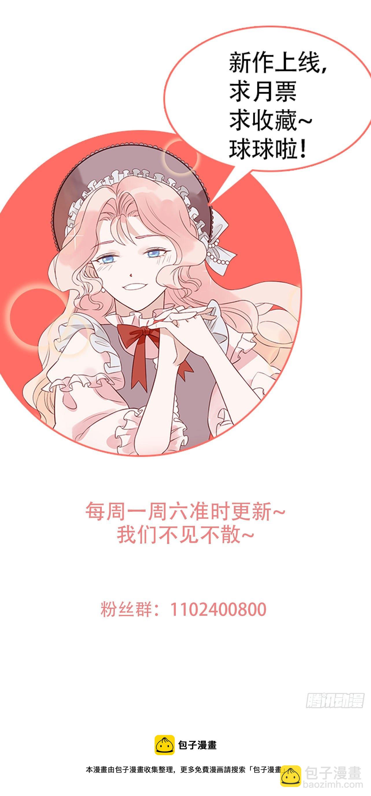 皇女人設繃不住啦！（暴君皇女） - 第二十三話 主人原諒我嘛 - 3