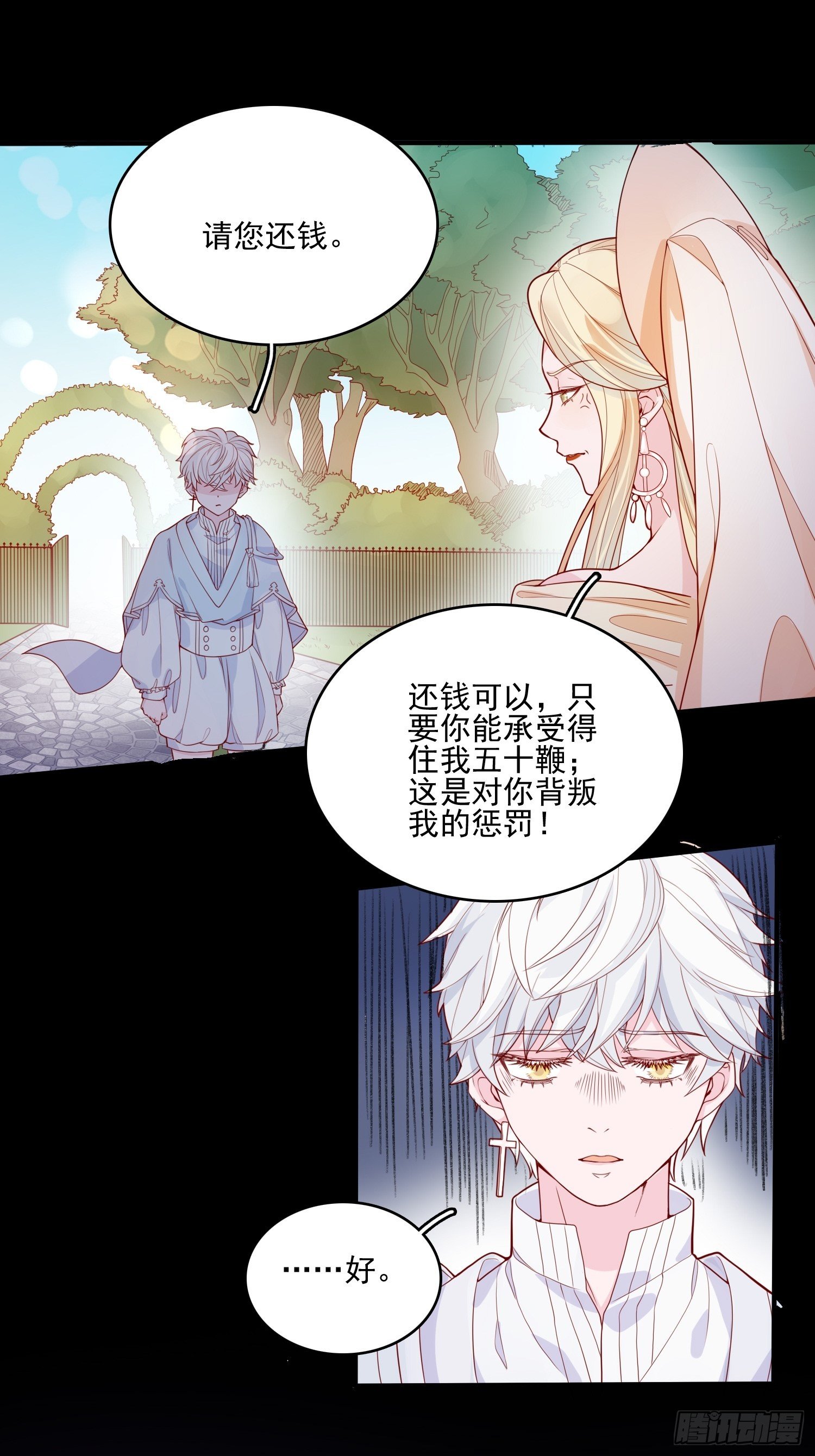 皇女人設繃不住啦！（暴君皇女） - 第二十三話 主人原諒我嘛 - 6