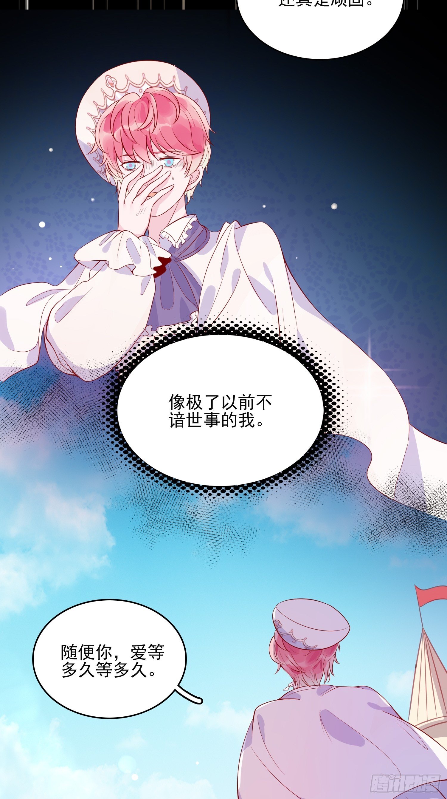 皇女人設繃不住啦！（暴君皇女） - 第二十七話 像極了以前的我 - 4