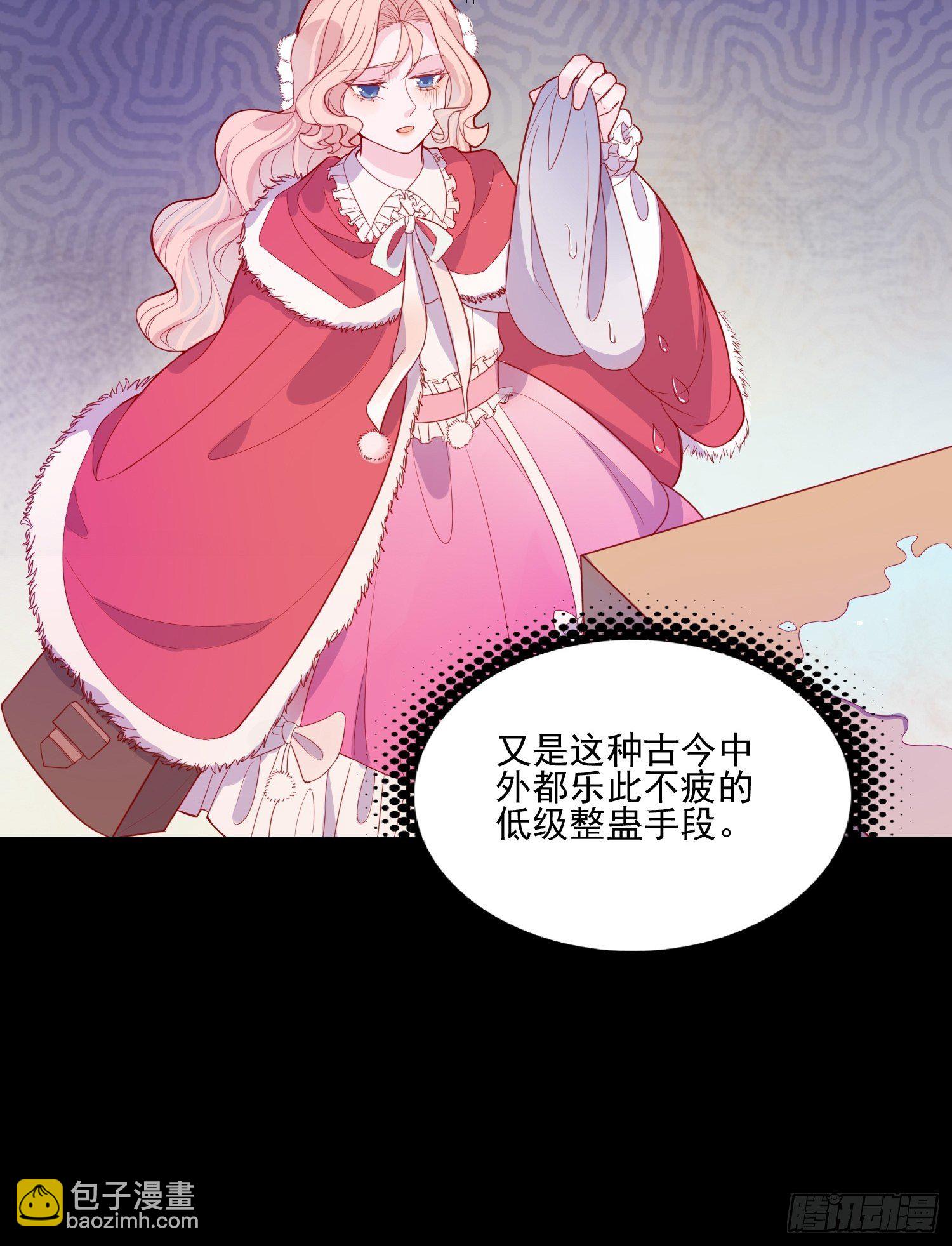 皇女人設繃不住啦！（暴君皇女） - 第二十九話  大力小公主 - 5