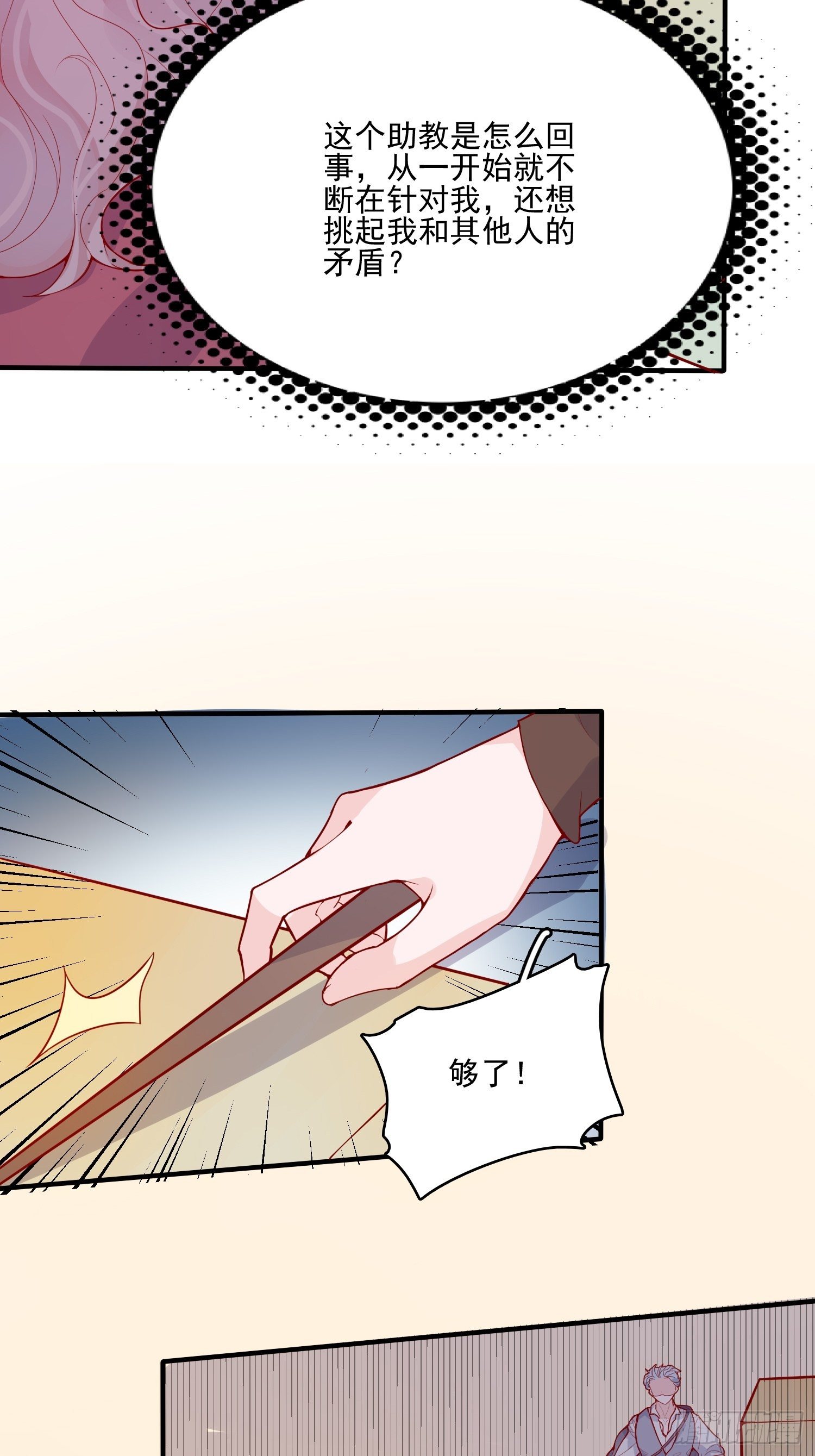 皇女人設繃不住啦！（暴君皇女） - 第二十九話  大力小公主 - 6