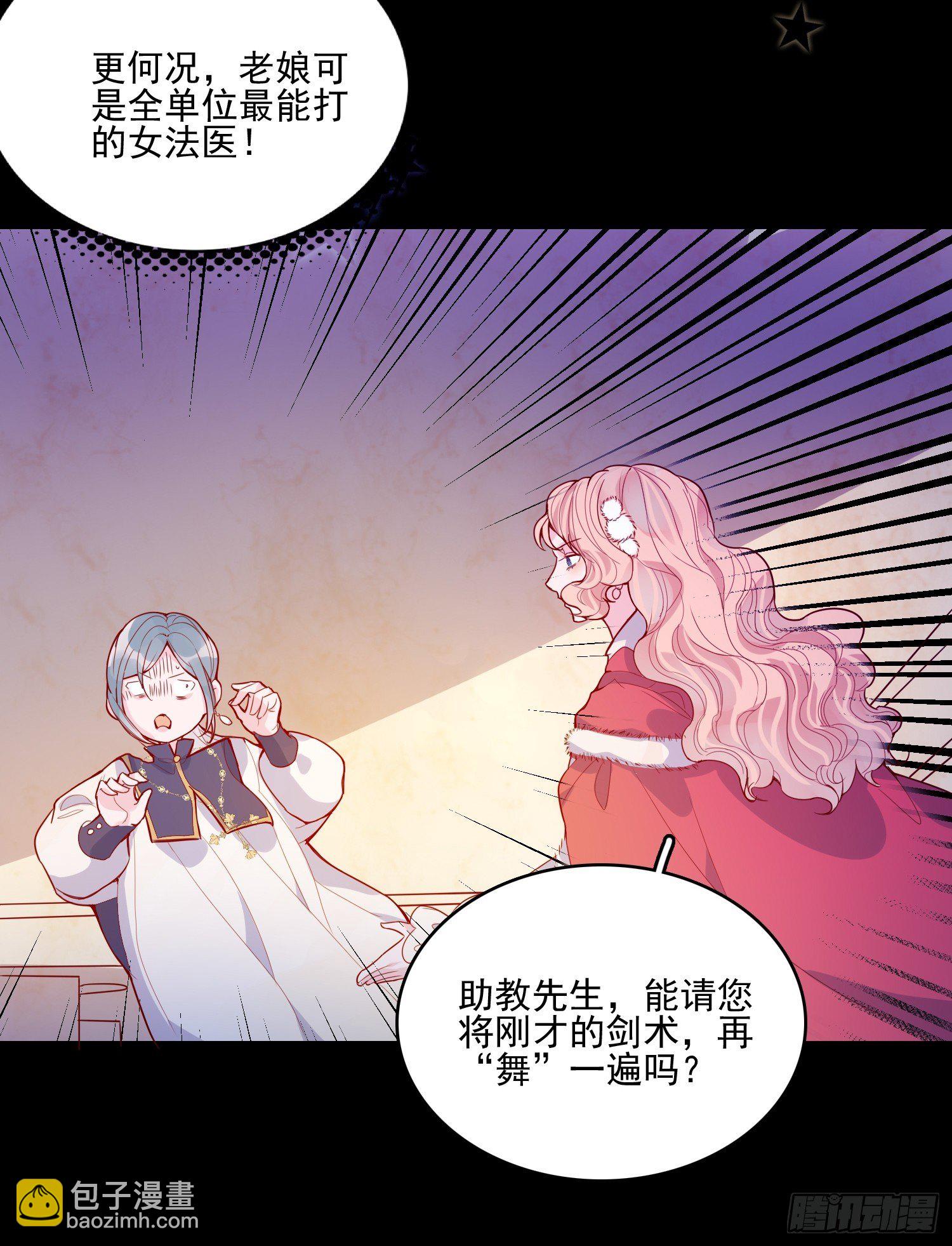 皇女人設繃不住啦！（暴君皇女） - 第二十九話  大力小公主 - 5