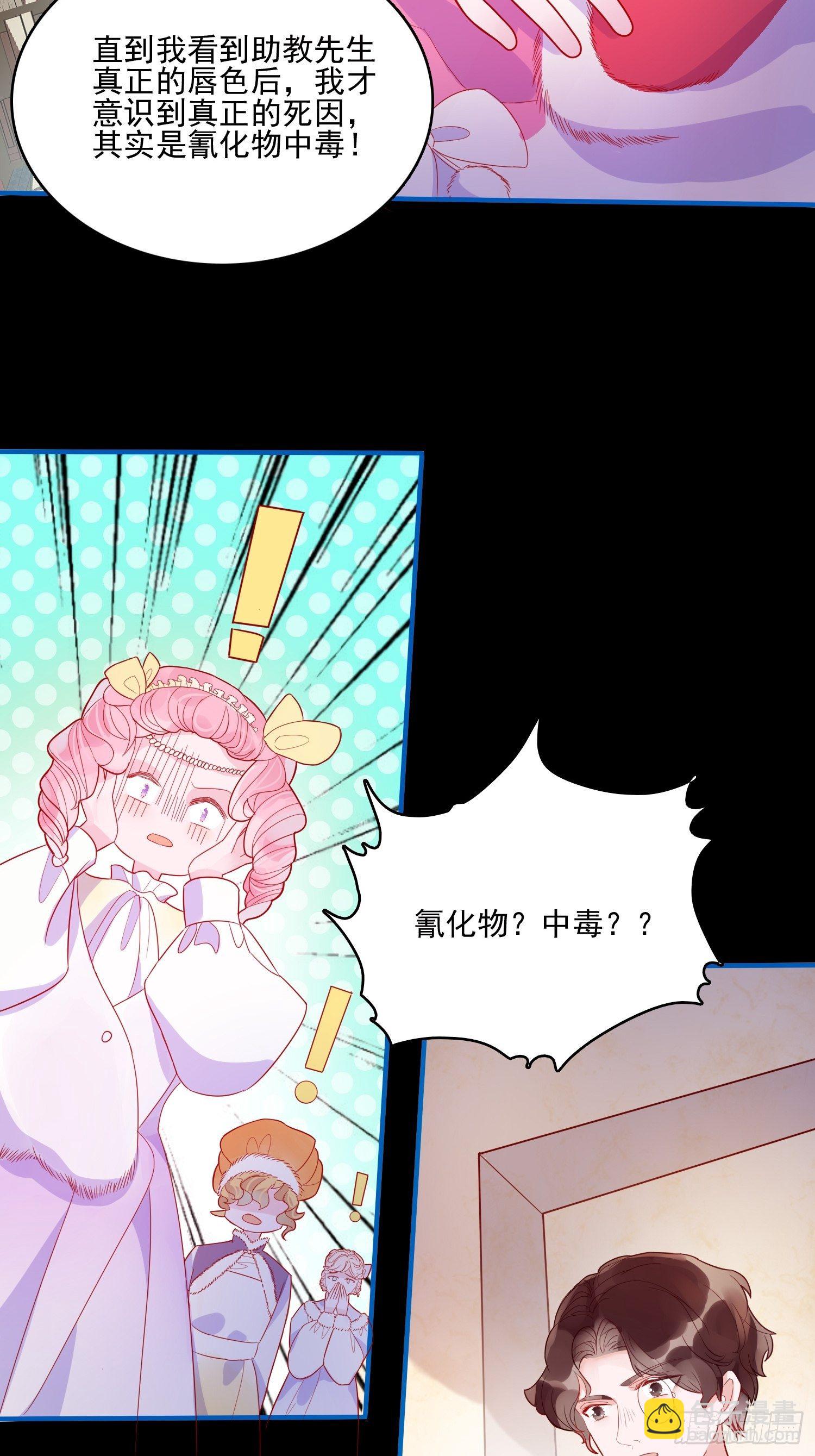 皇女人設繃不住啦！（暴君皇女） - 第三十三話保護 - 2