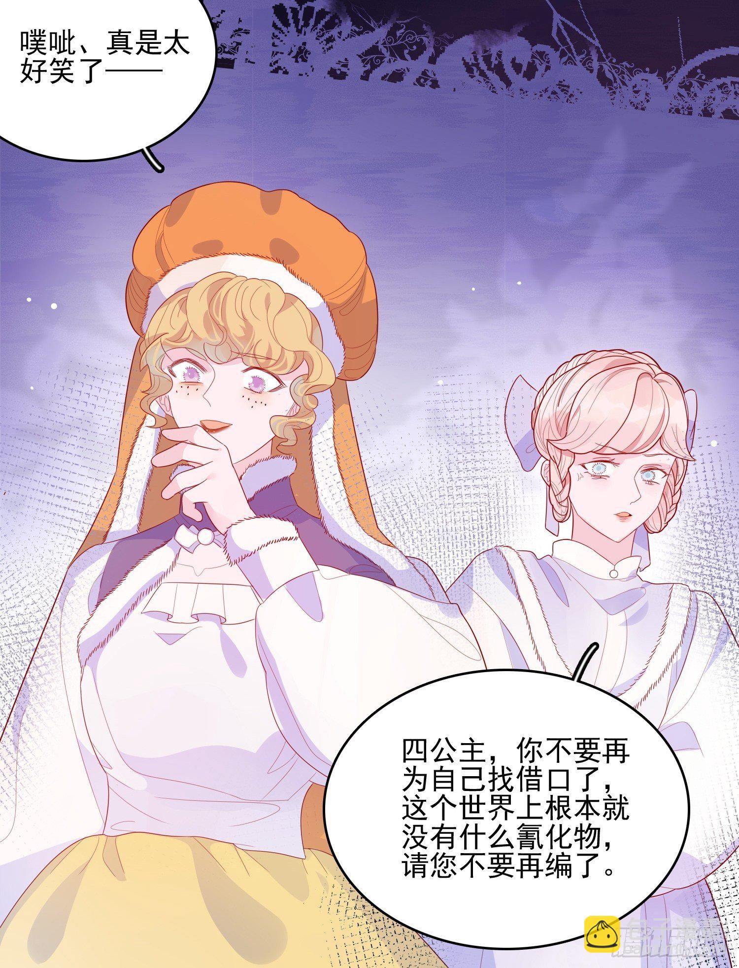 皇女人設繃不住啦！（暴君皇女） - 第三十三話保護 - 1