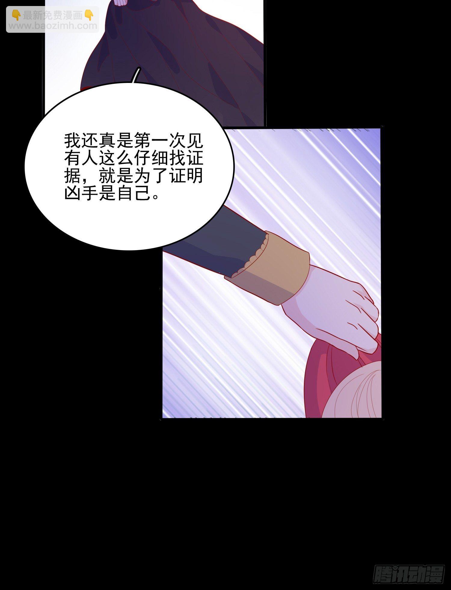 皇女人設繃不住啦！（暴君皇女） - 第三十三話保護 - 5