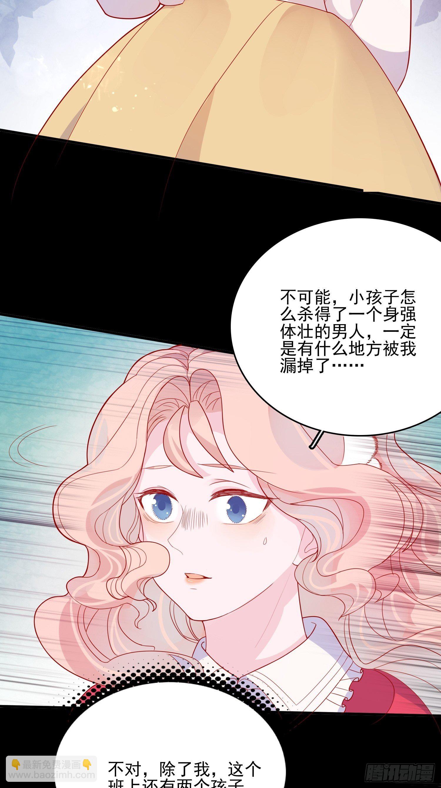 皇女人設繃不住啦！（暴君皇女） - 第三十三話保護 - 3