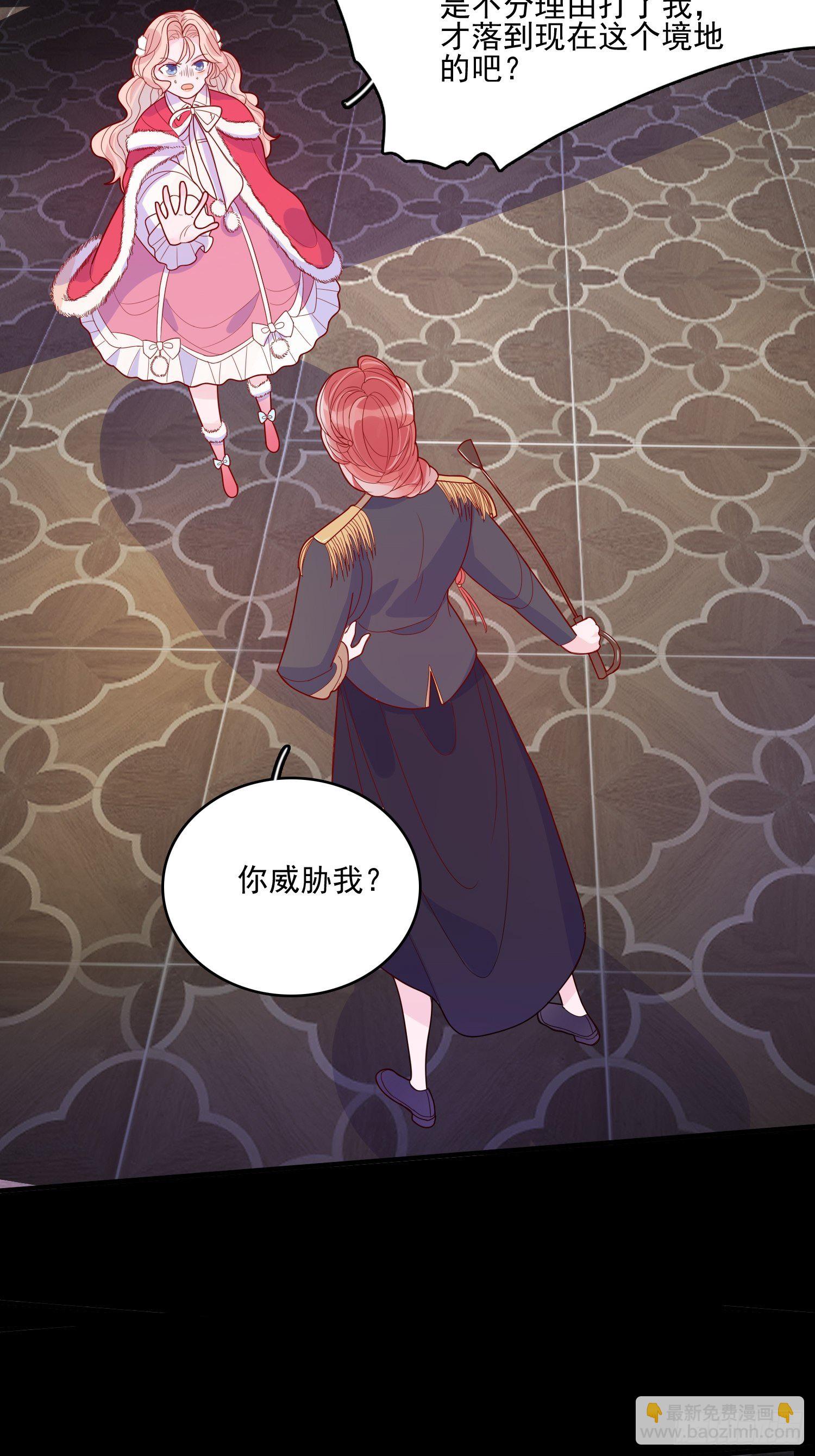 皇女人設繃不住啦！（暴君皇女） - 第三十三話保護 - 2