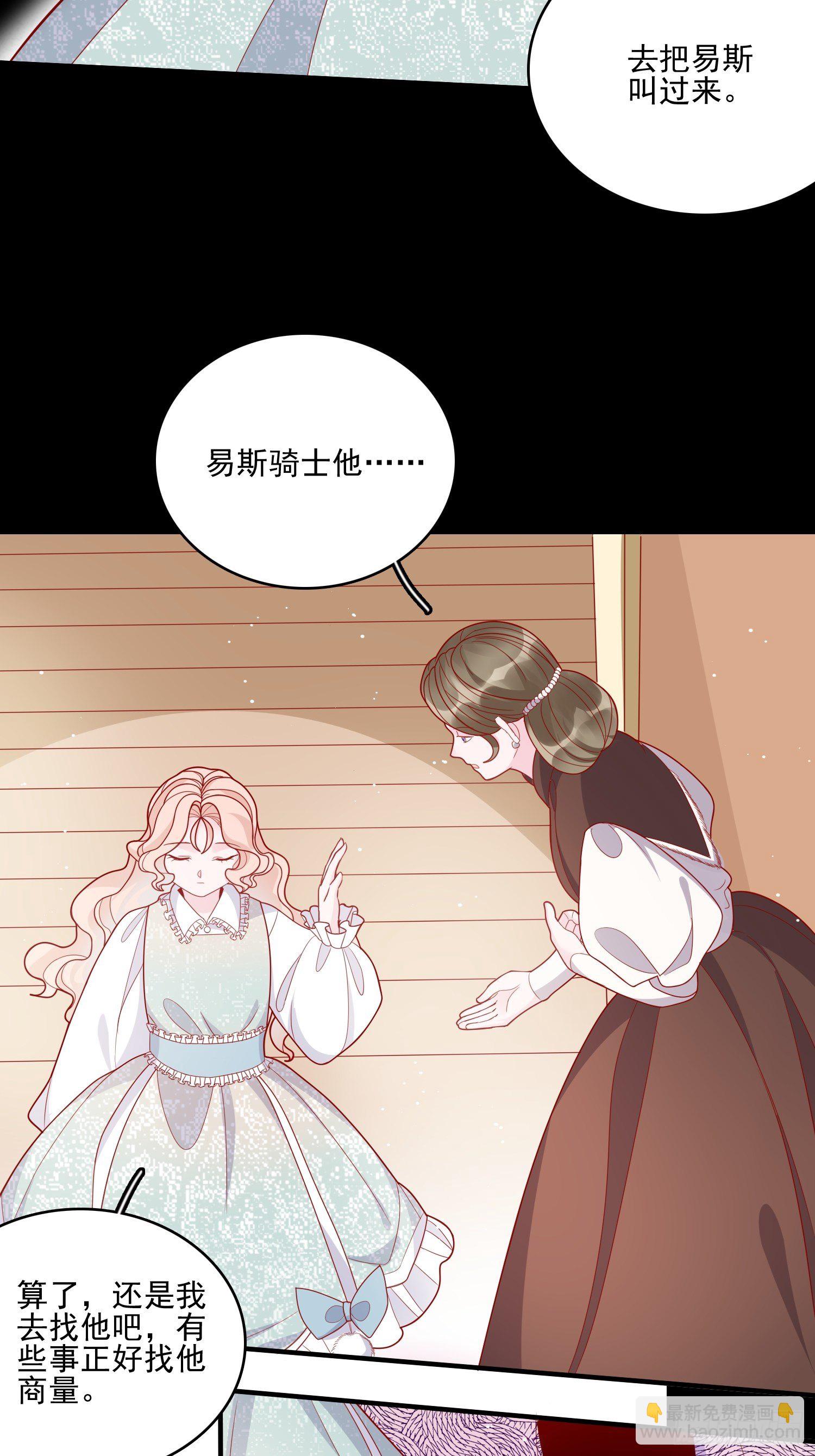 皇女人設繃不住啦！（暴君皇女） - 第三十七話騎士的夢 - 1
