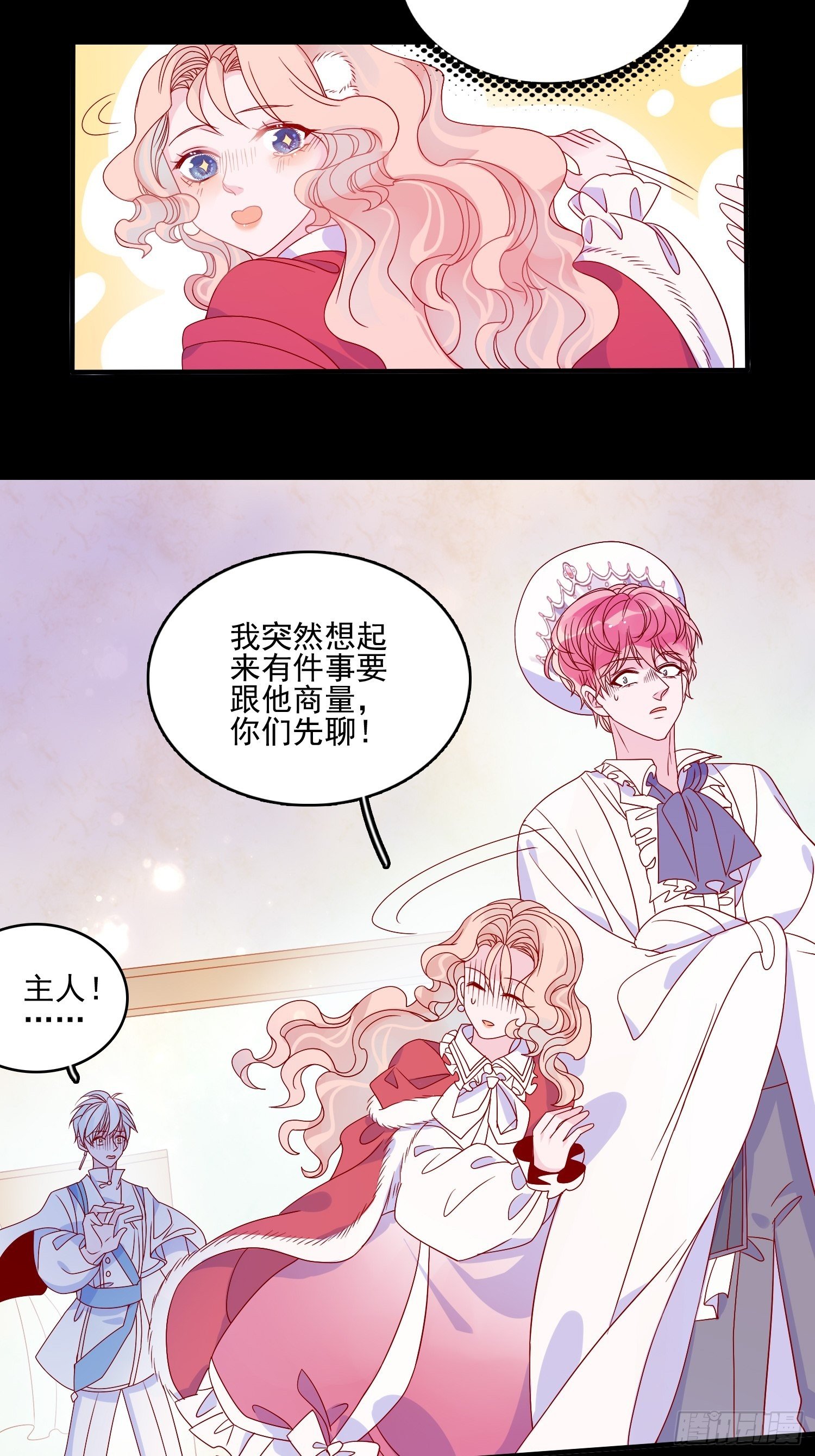 皇女人設繃不住啦！（暴君皇女） - 第三十九話 合作 - 5