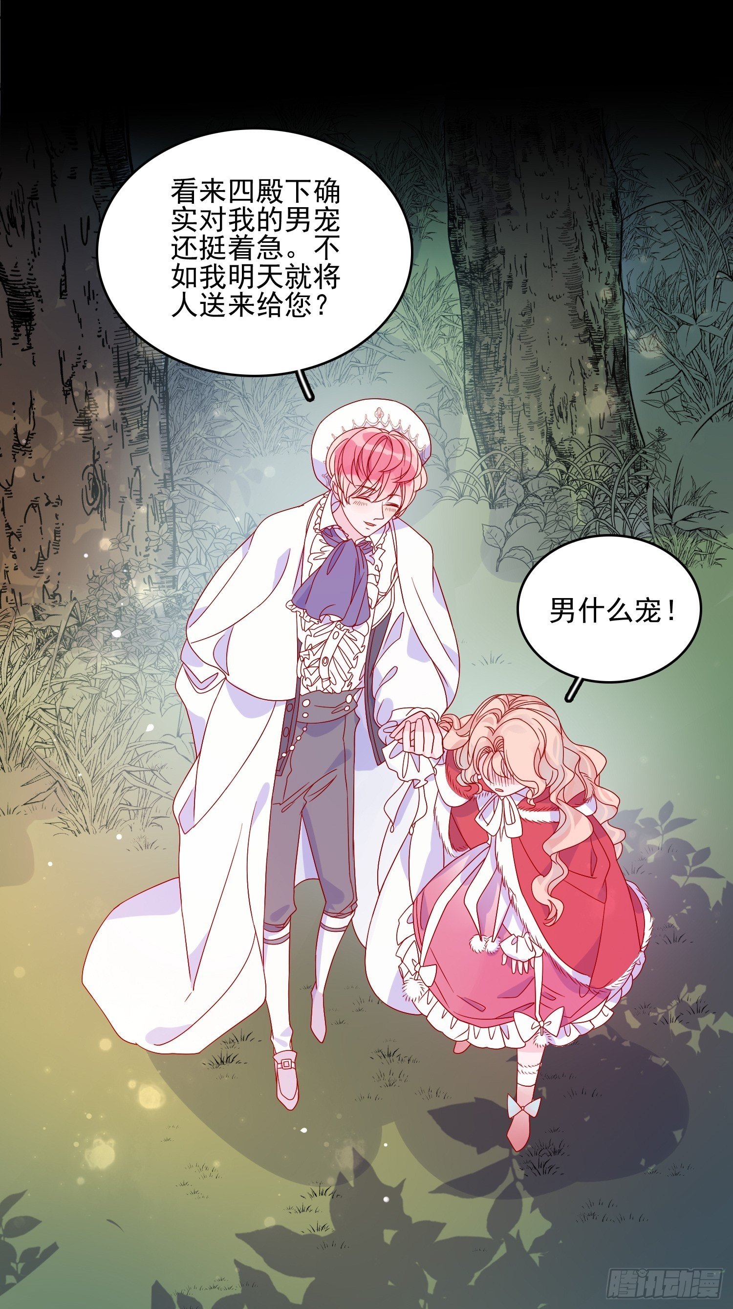 皇女人設繃不住啦！（暴君皇女） - 第三十九話 合作 - 1