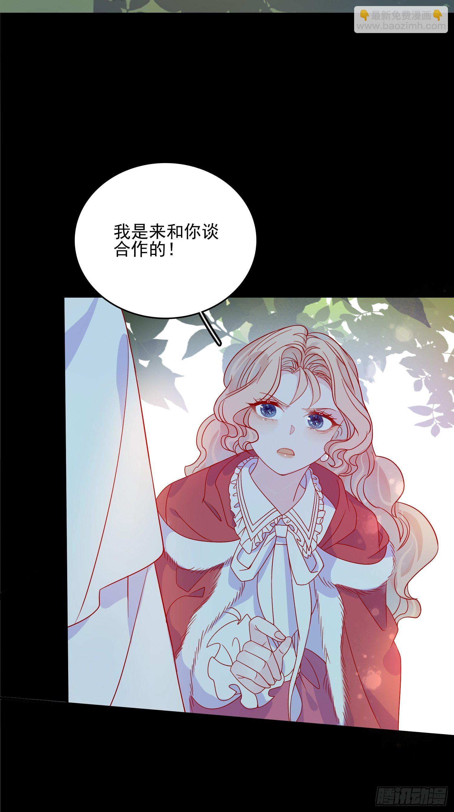 皇女人設繃不住啦！（暴君皇女） - 第三十九話 合作 - 2