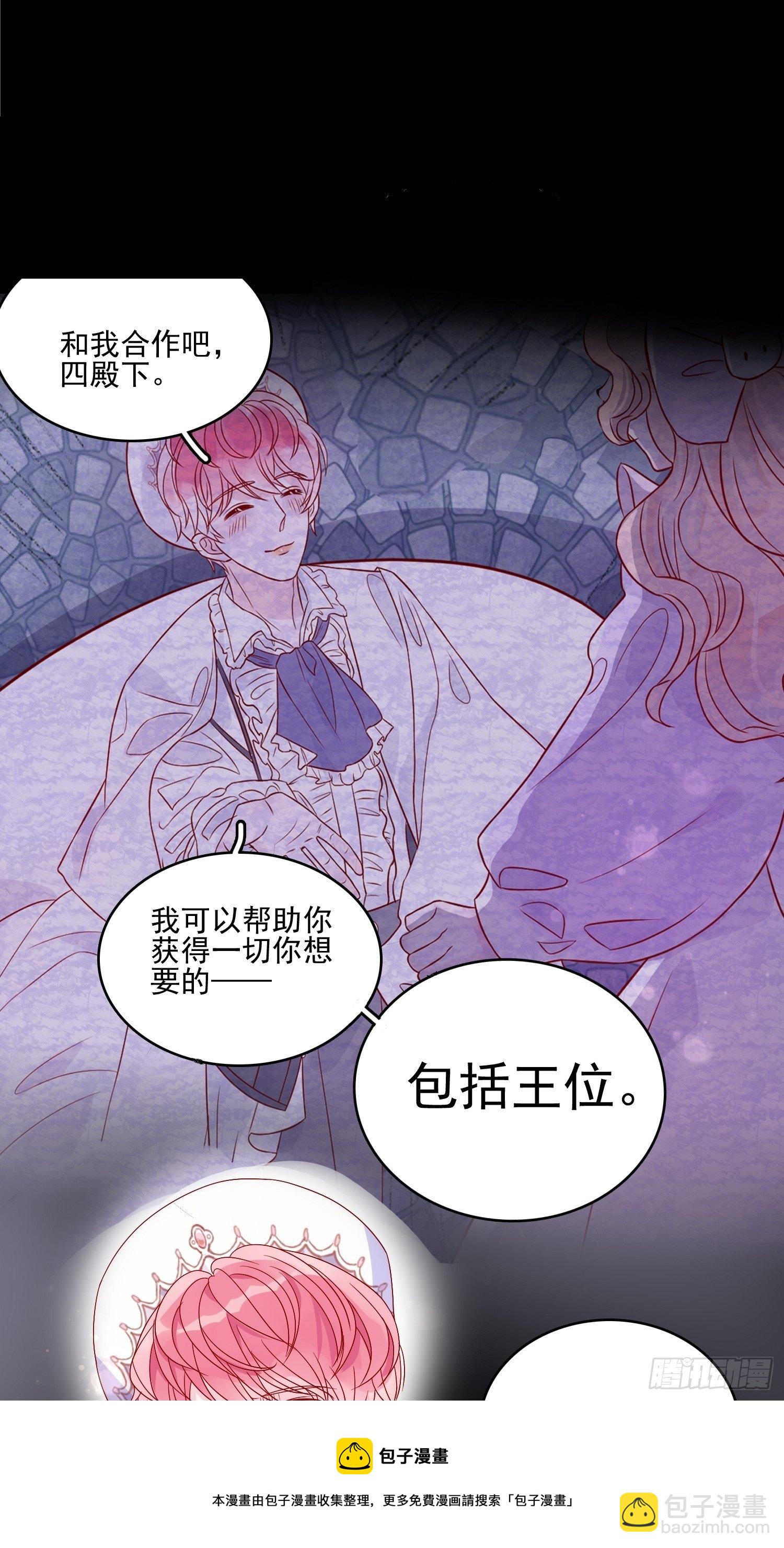 皇女人設繃不住啦！（暴君皇女） - 第三十九話 合作 - 3