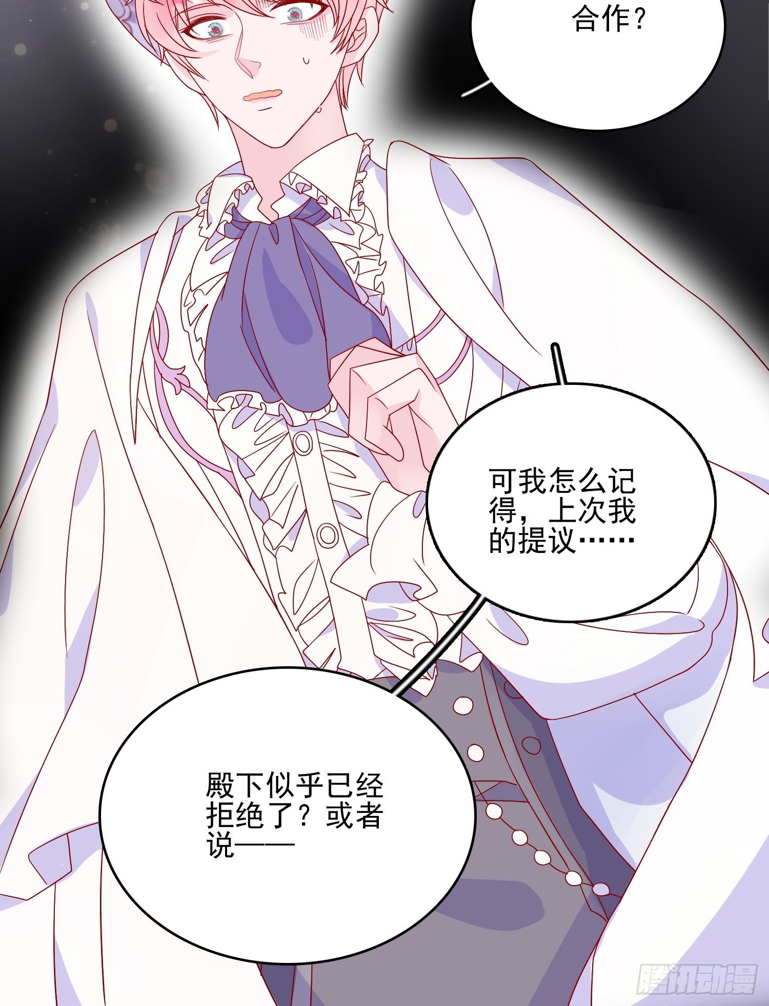 皇女人設繃不住啦！（暴君皇女） - 第三十九話 合作 - 4