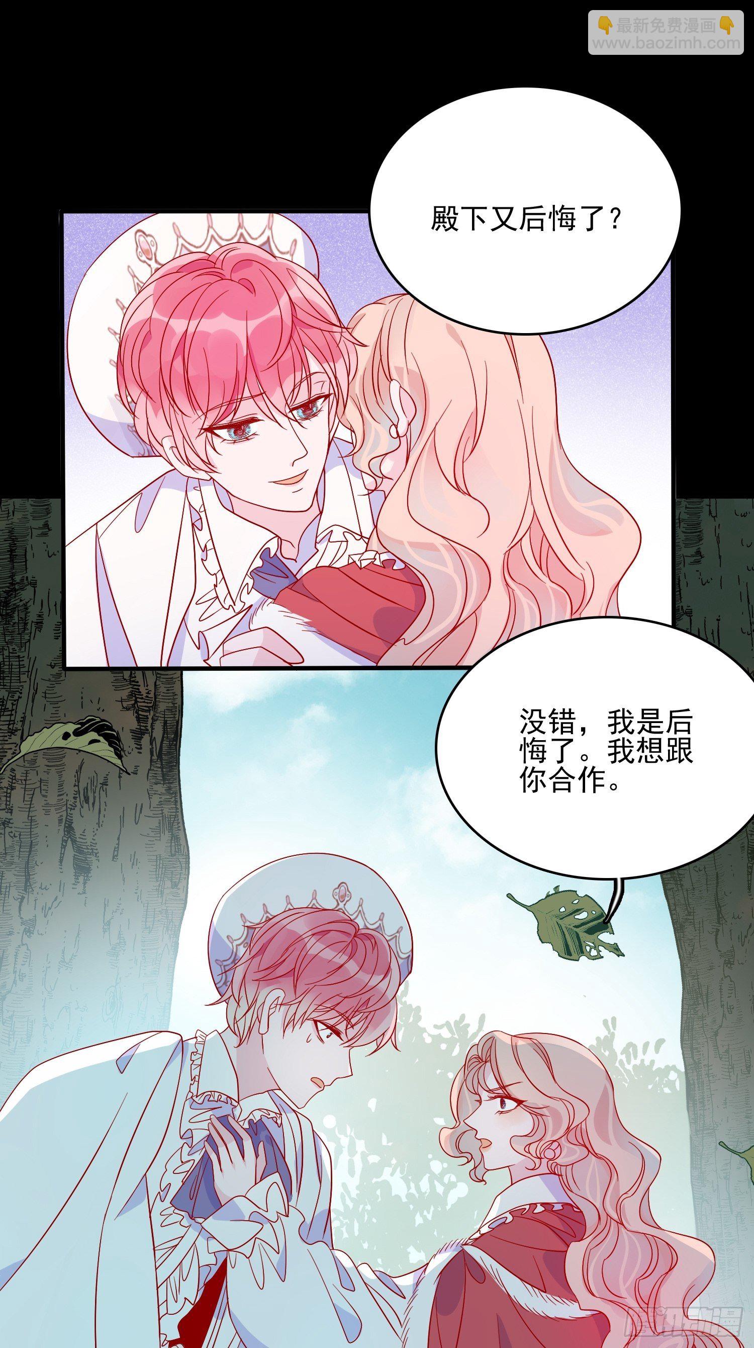 皇女人設繃不住啦！（暴君皇女） - 第三十九話 合作 - 5