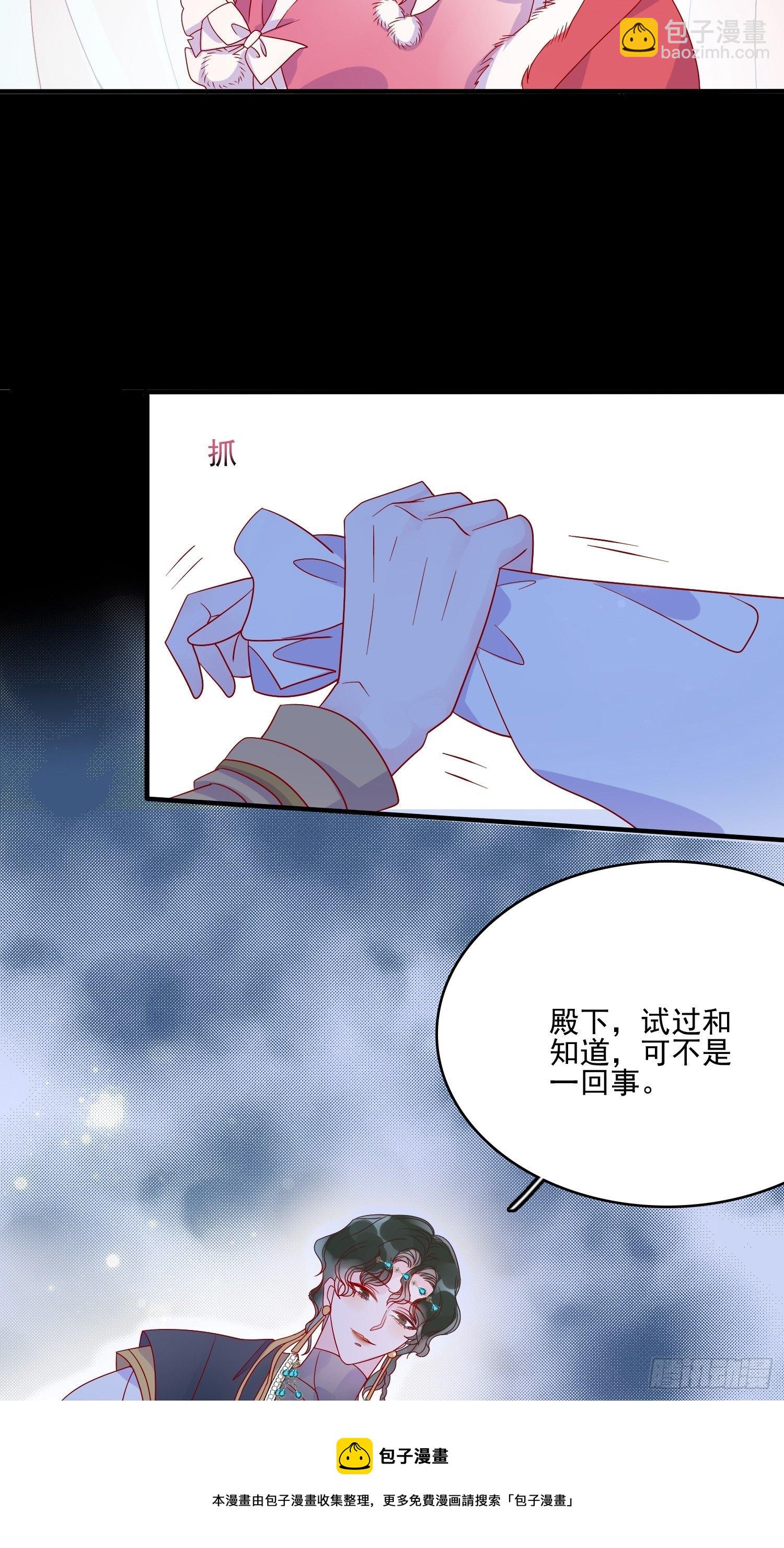 皇女人設繃不住啦！（暴君皇女） - 第三十九話 合作 - 5