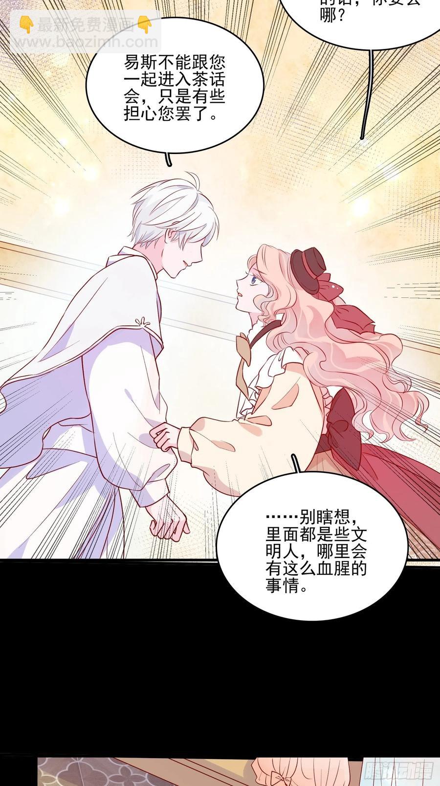 皇女人設繃不住啦！（暴君皇女） - 第四十一話 宴會的決心 - 5