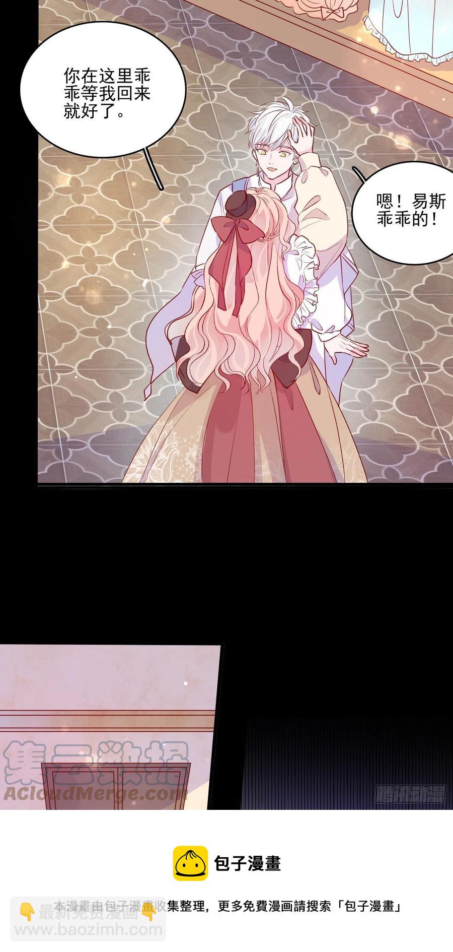 皇女人設繃不住啦！（暴君皇女） - 第四十一話 宴會的決心 - 6