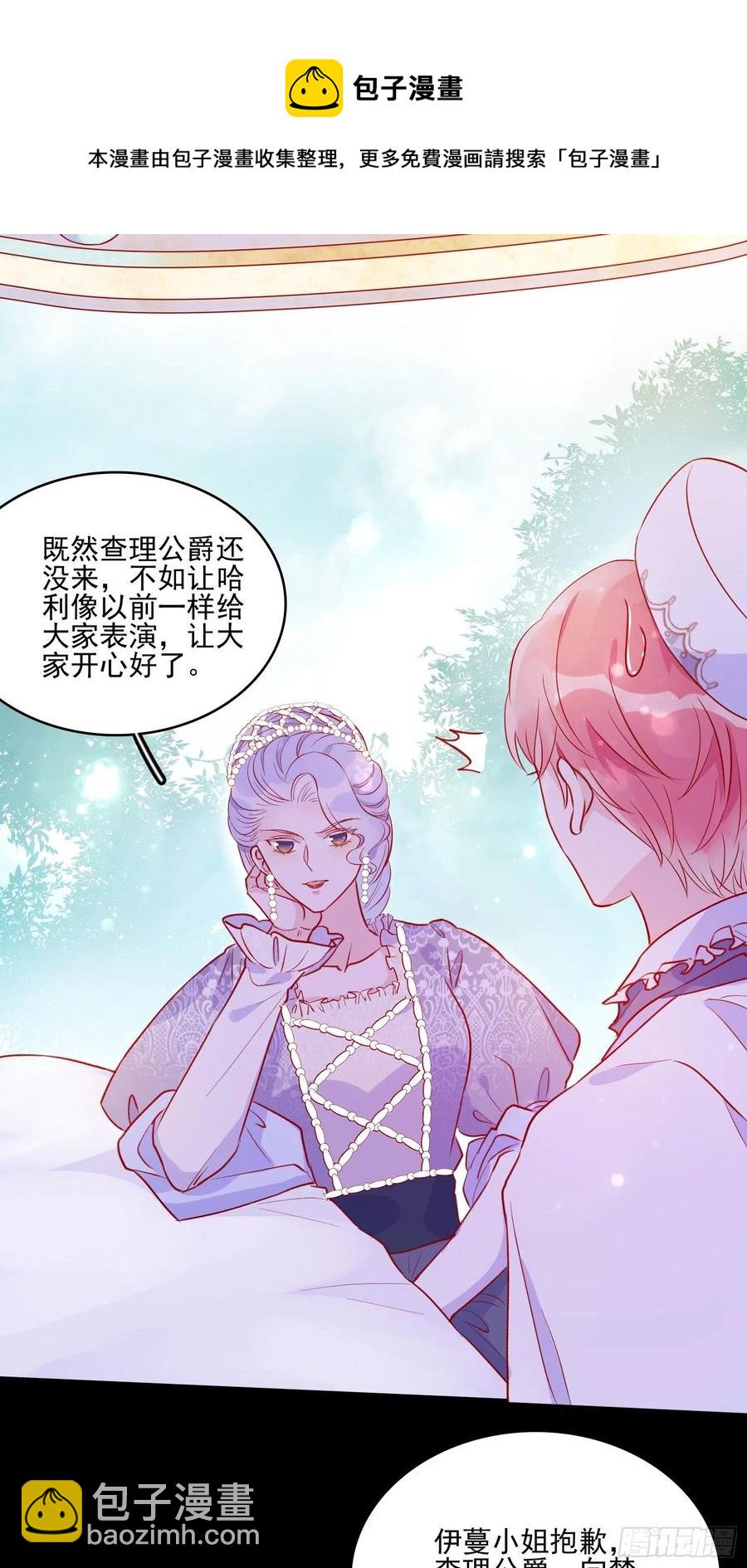 皇女人設繃不住啦！（暴君皇女） - 第四十一話 宴會的決心 - 3